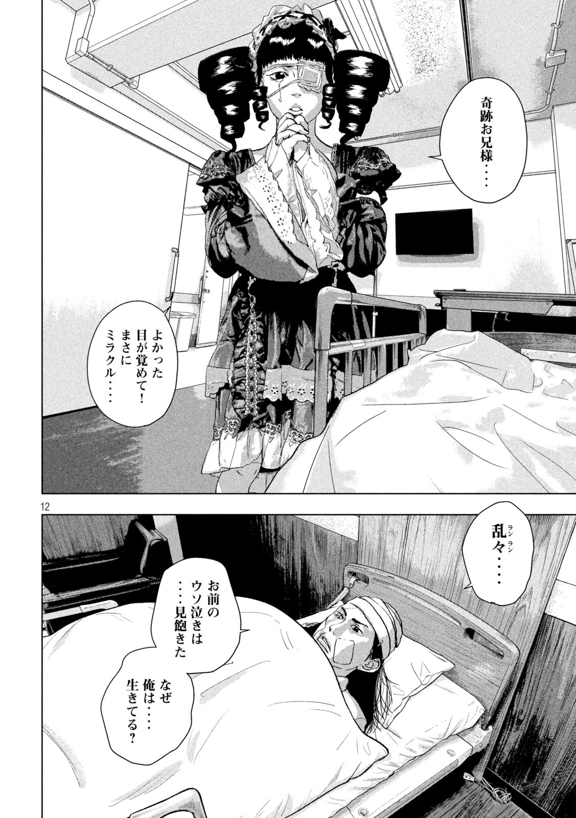 Under Ninja Chap 103 - Next Chap 104