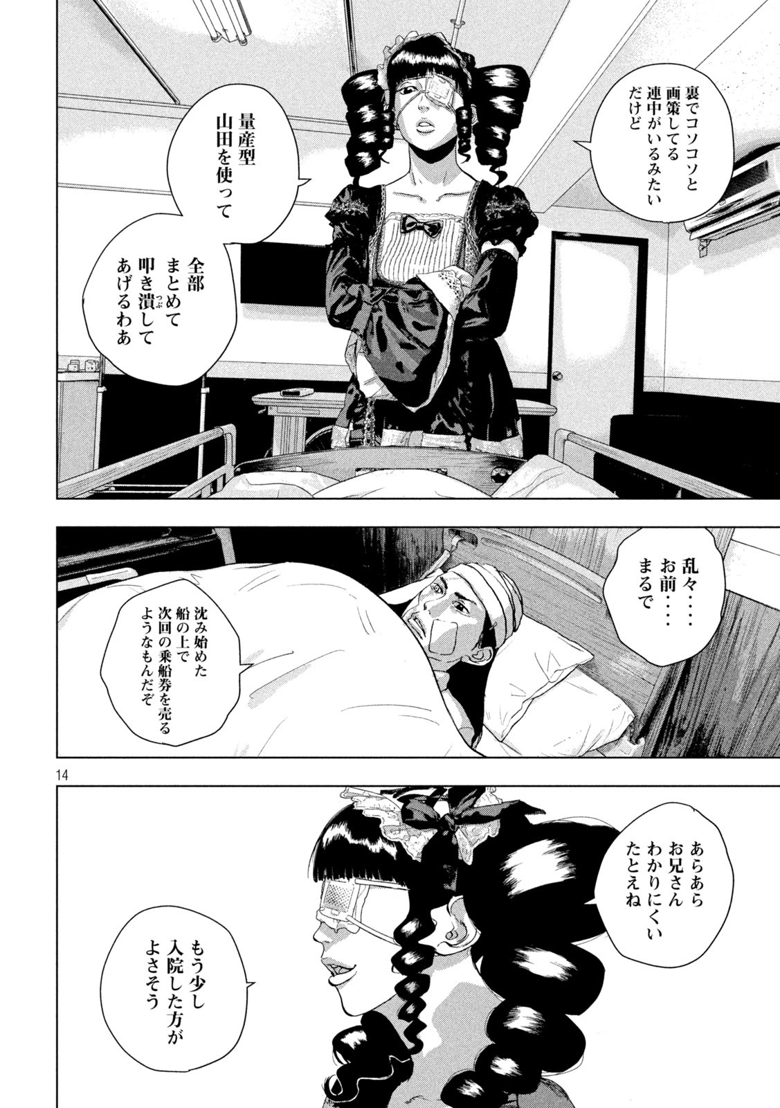 Under Ninja Chap 103 - Next Chap 104