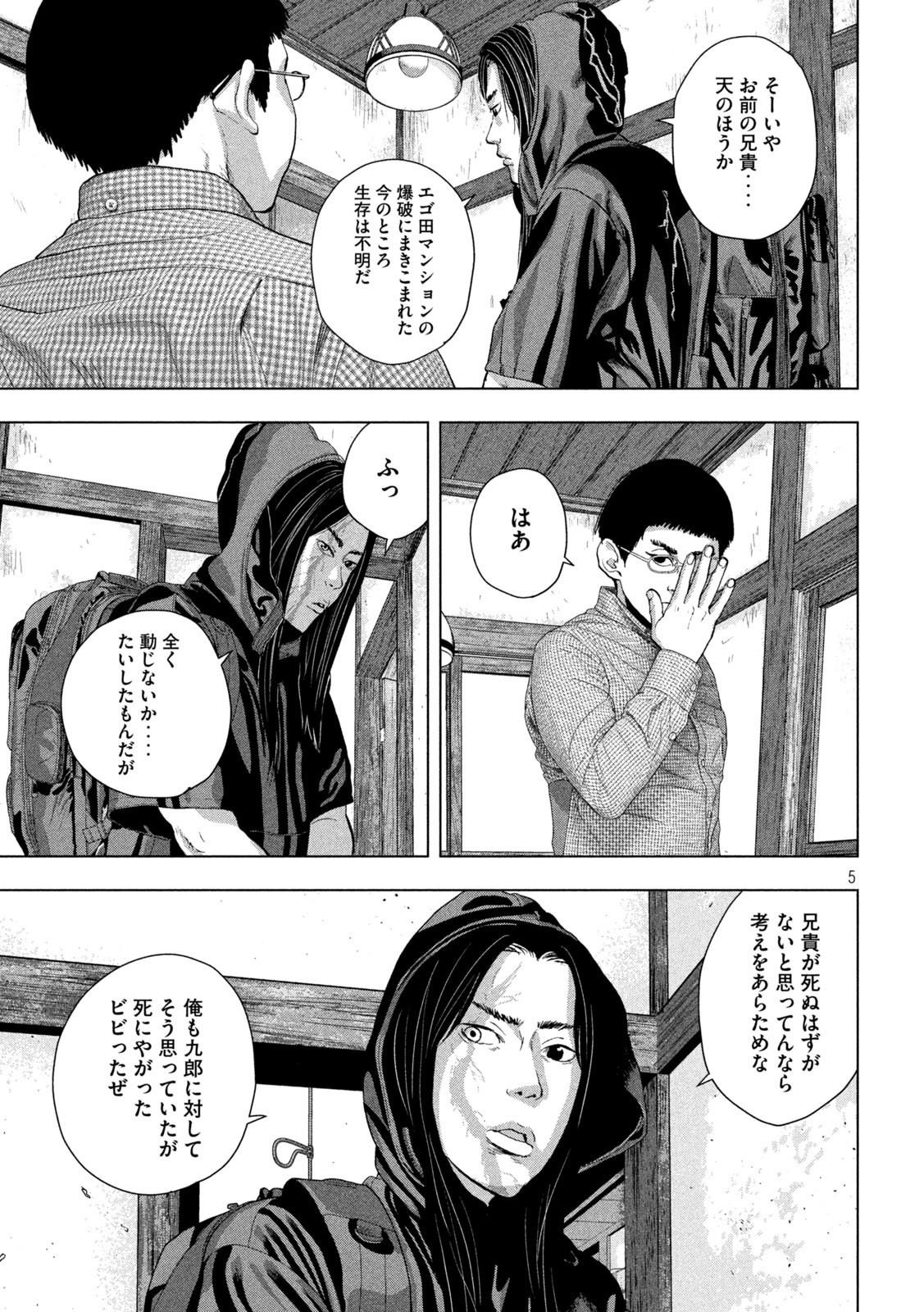 Under Ninja Chap 103 - Next Chap 104