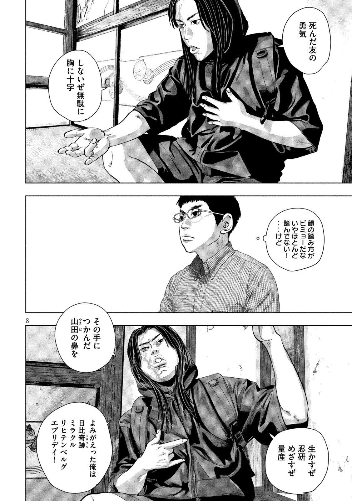 Under Ninja Chap 103 - Next Chap 104