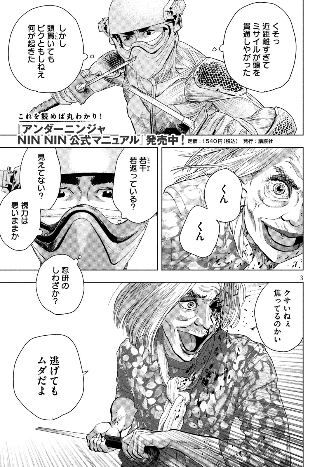 Under Ninja Chap 108 - Next Chap 109