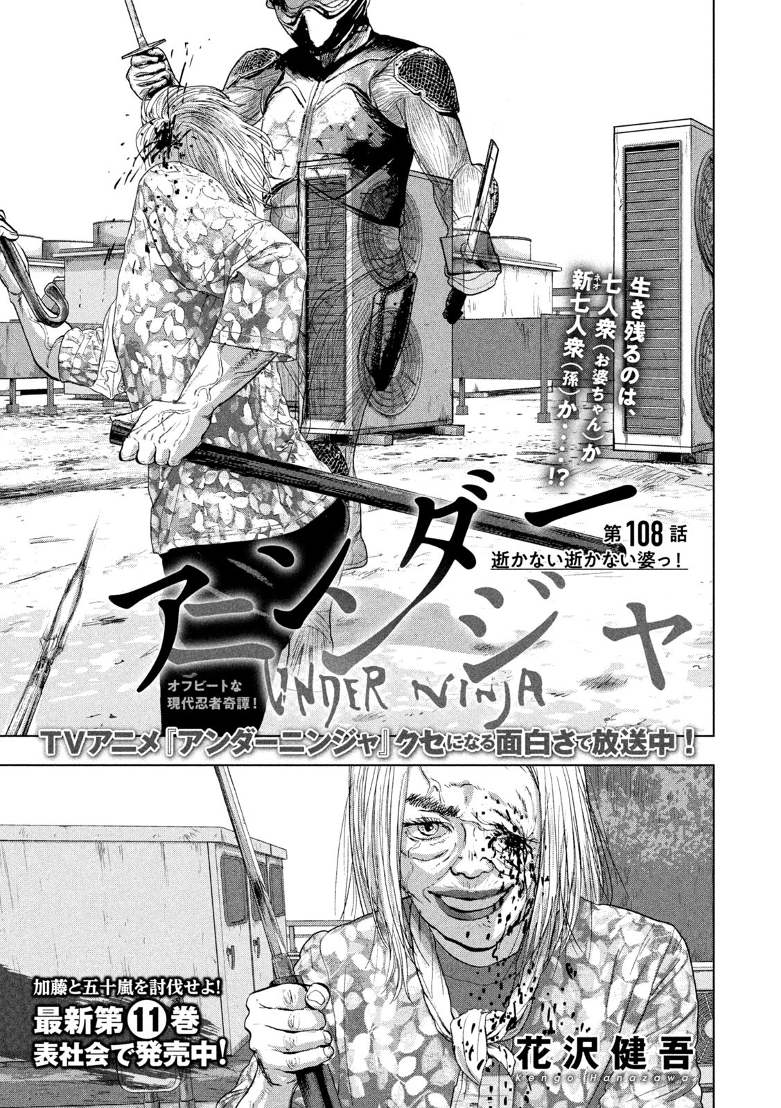 Under Ninja Chap 108 - Next Chap 109