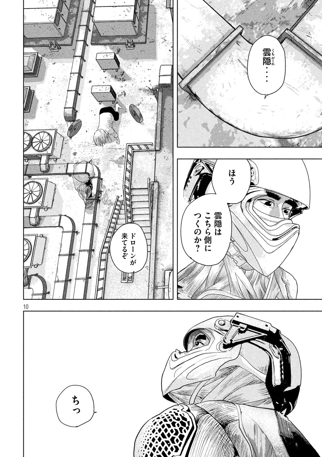 Under Ninja Chap 108 - Next Chap 109