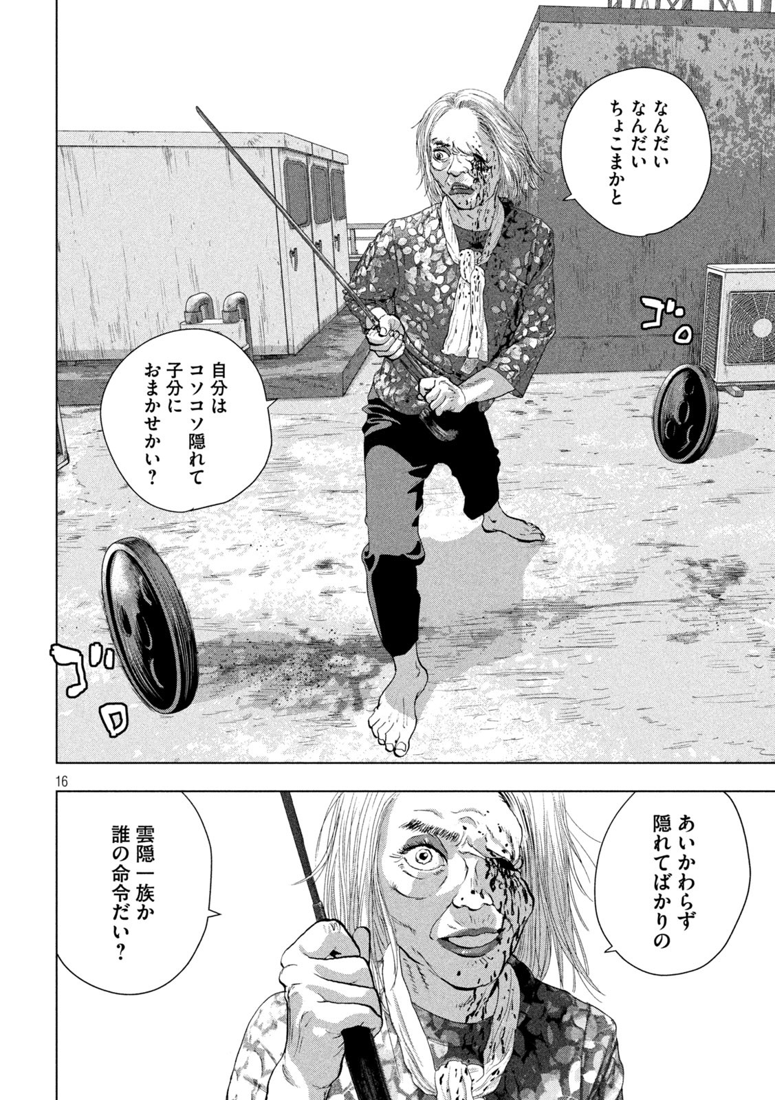 Under Ninja Chap 108 - Next Chap 109