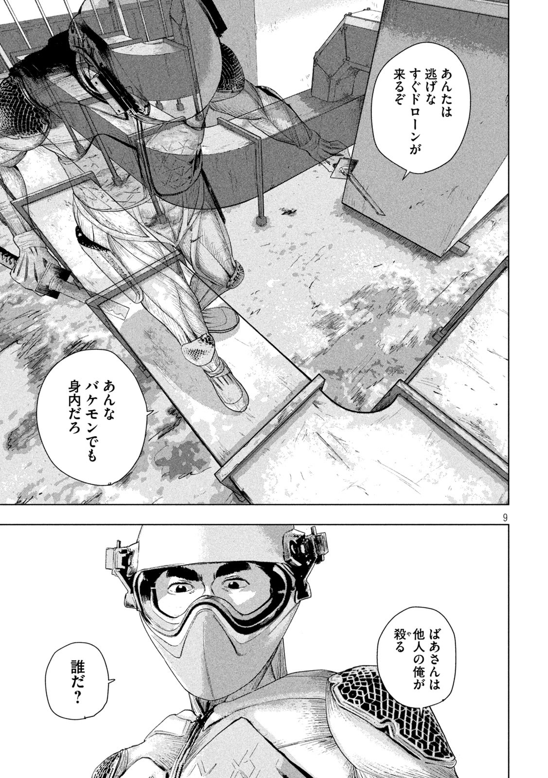 Under Ninja Chap 108 - Next Chap 109