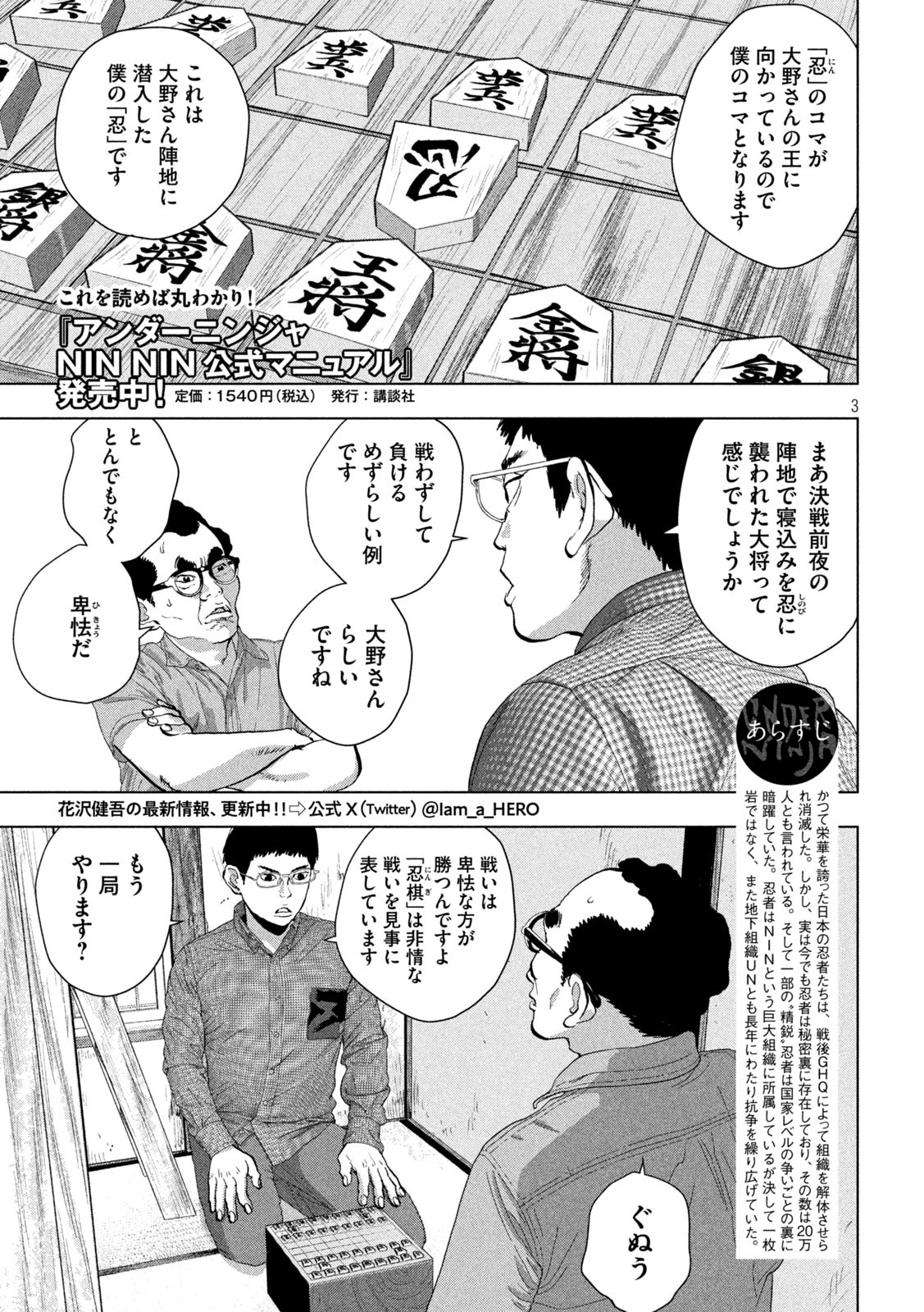 Under Ninja Chap 109 - Next Chap 110