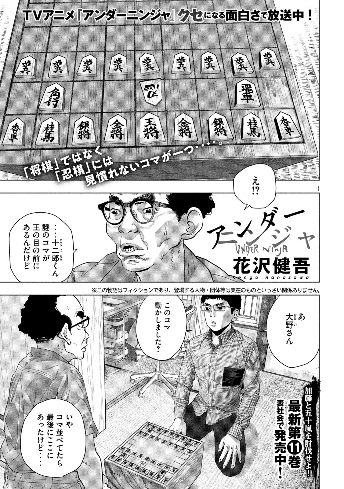 Under Ninja Chap 109 - Next Chap 110
