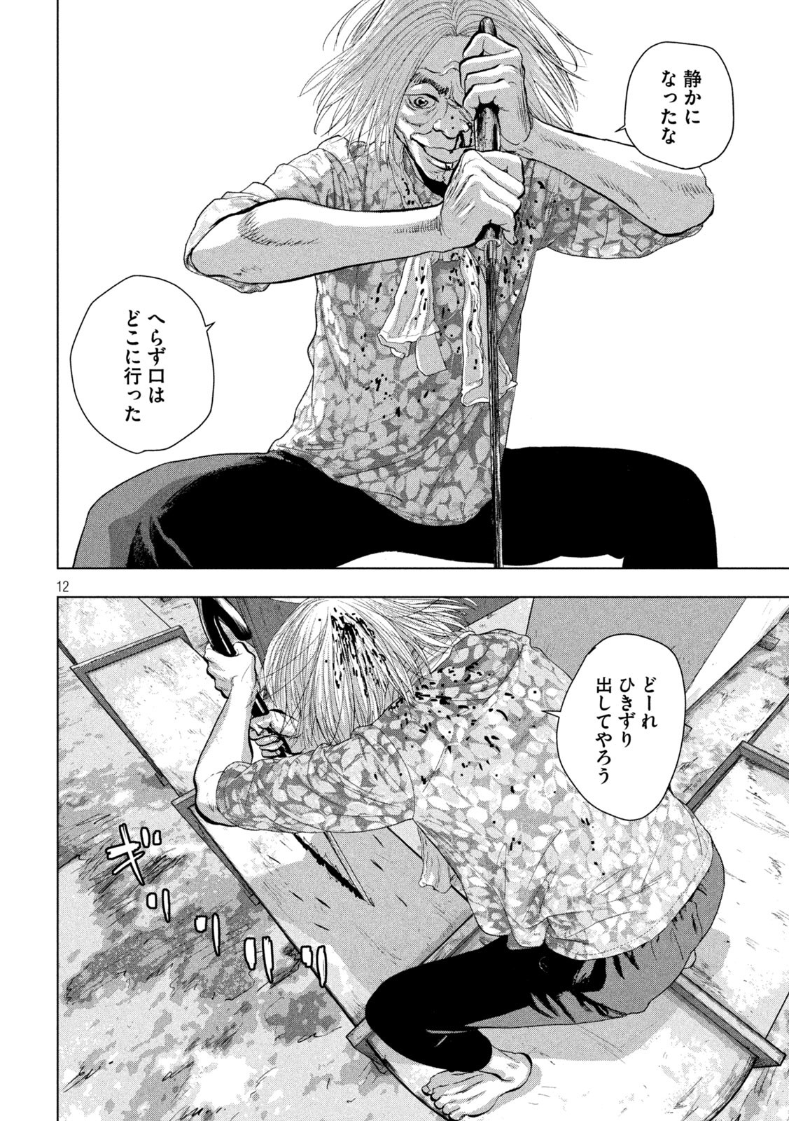 Under Ninja Chap 109 - Next Chap 110