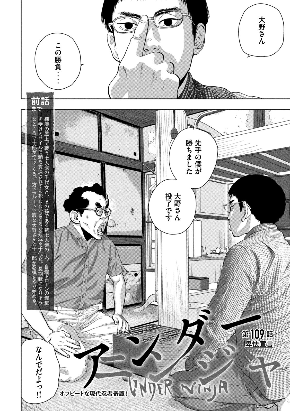 Under Ninja Chap 109 - Next Chap 110