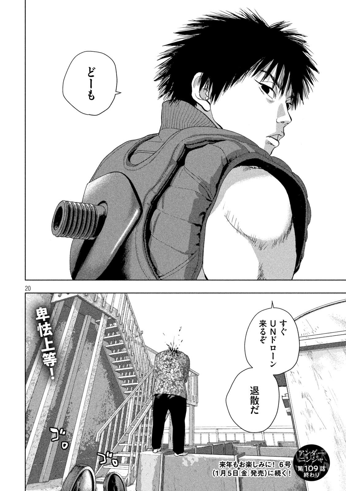 Under Ninja Chap 109 - Next Chap 110