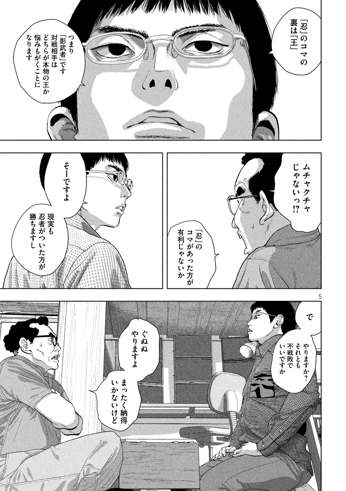Under Ninja Chap 109 - Next Chap 110