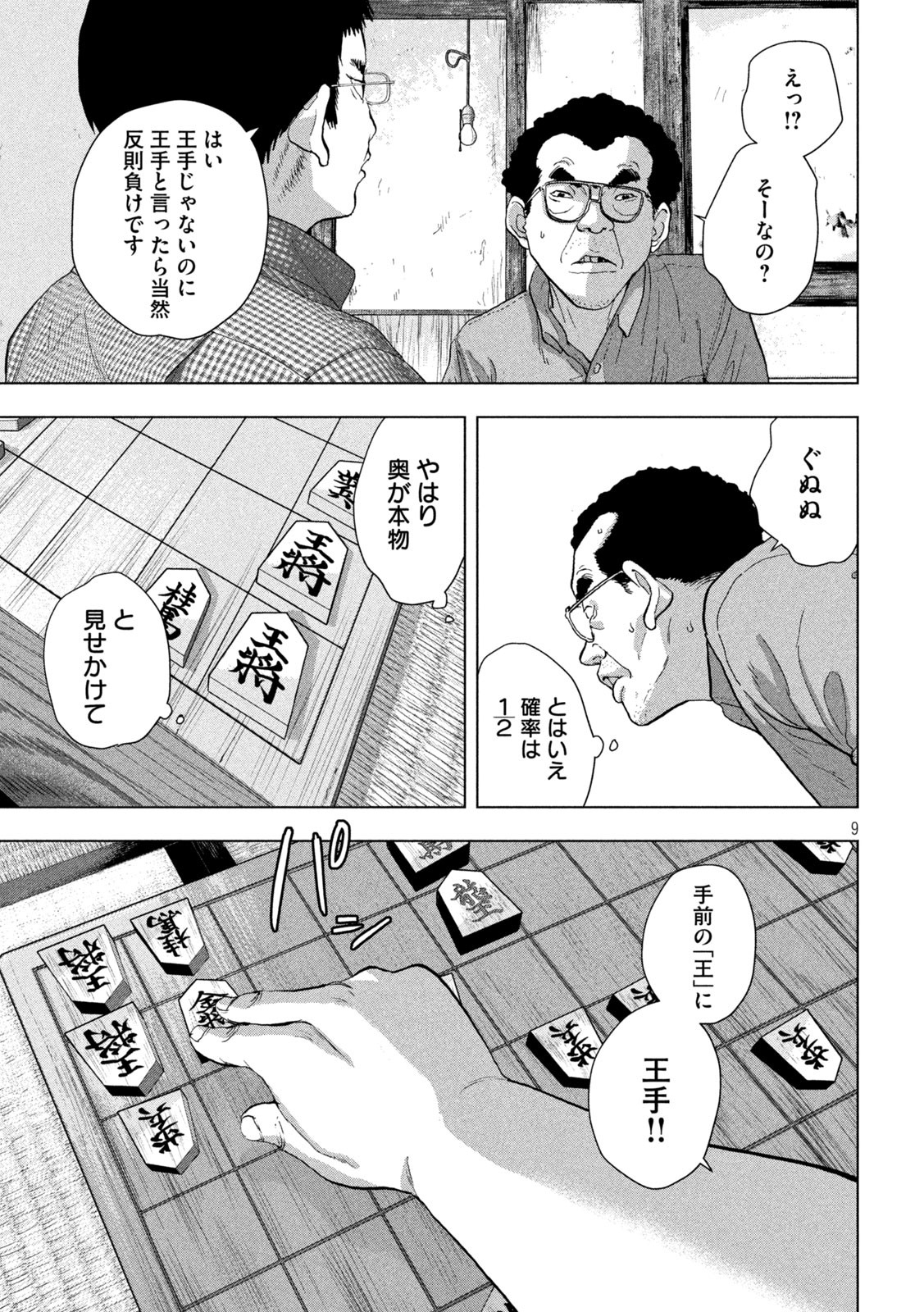 Under Ninja Chap 109 - Next Chap 110