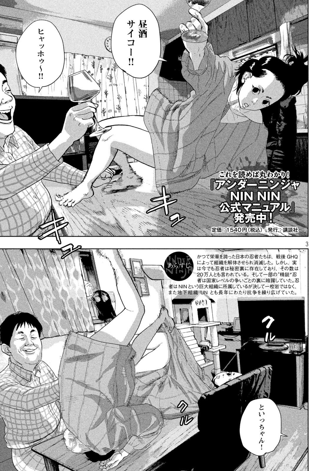 Under Ninja Chap 110 - Next Chap 111