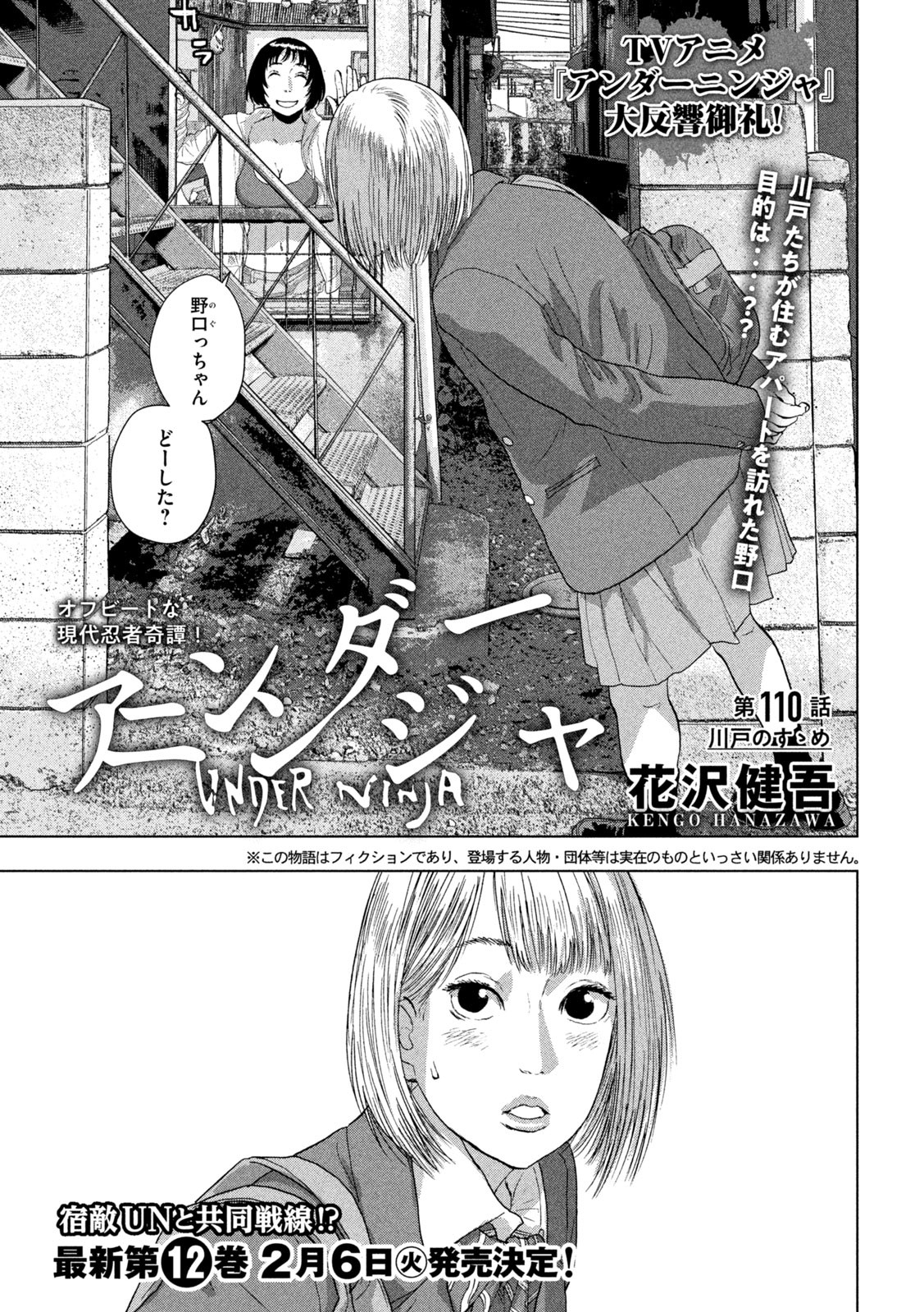 Under Ninja Chap 110 - Next Chap 111
