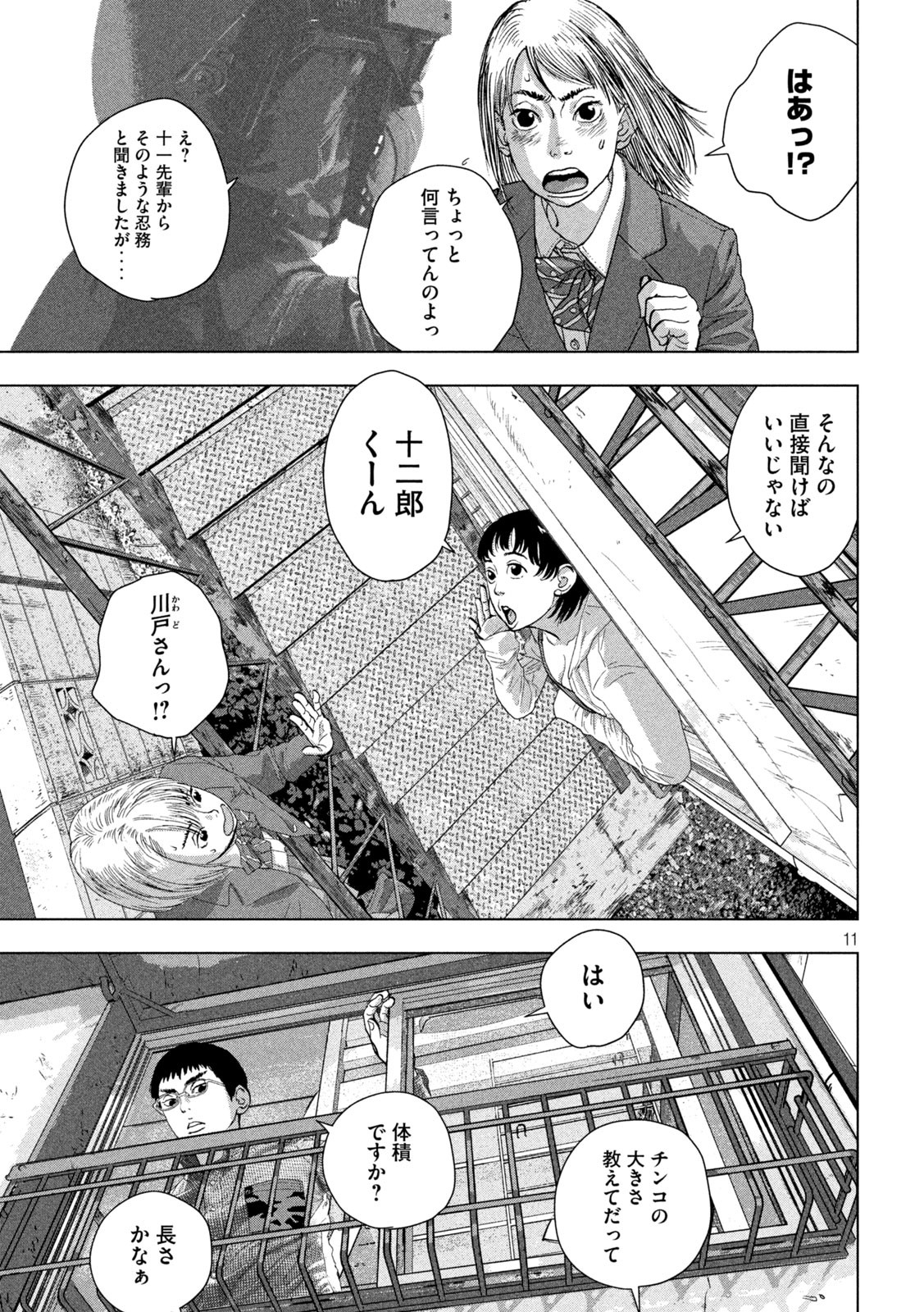 Under Ninja Chap 110 - Next Chap 111