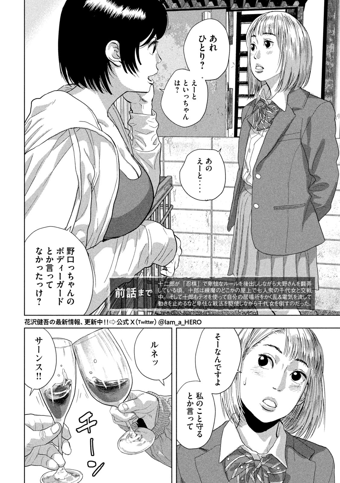 Under Ninja Chap 110 - Next Chap 111