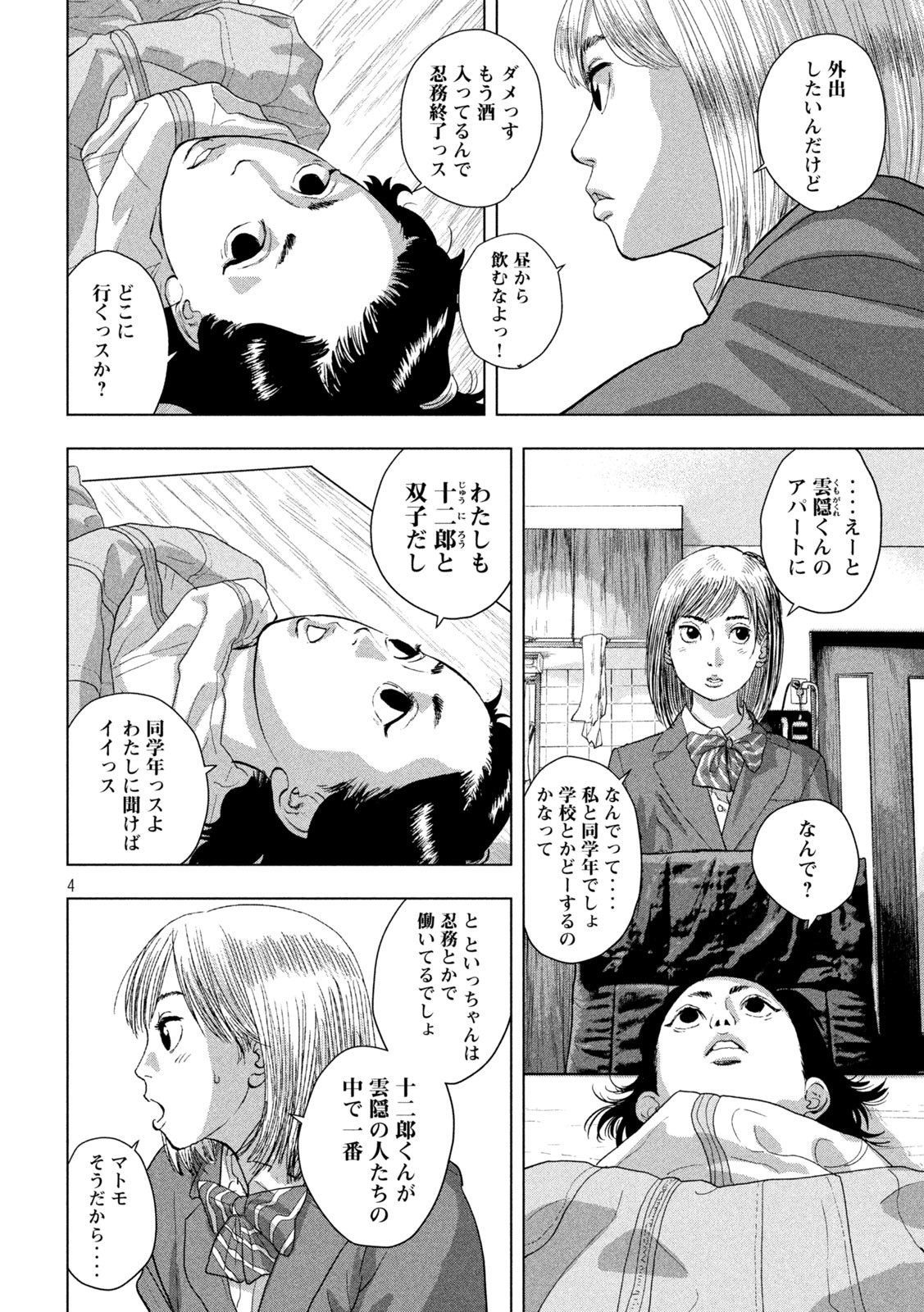 Under Ninja Chap 110 - Next Chap 111