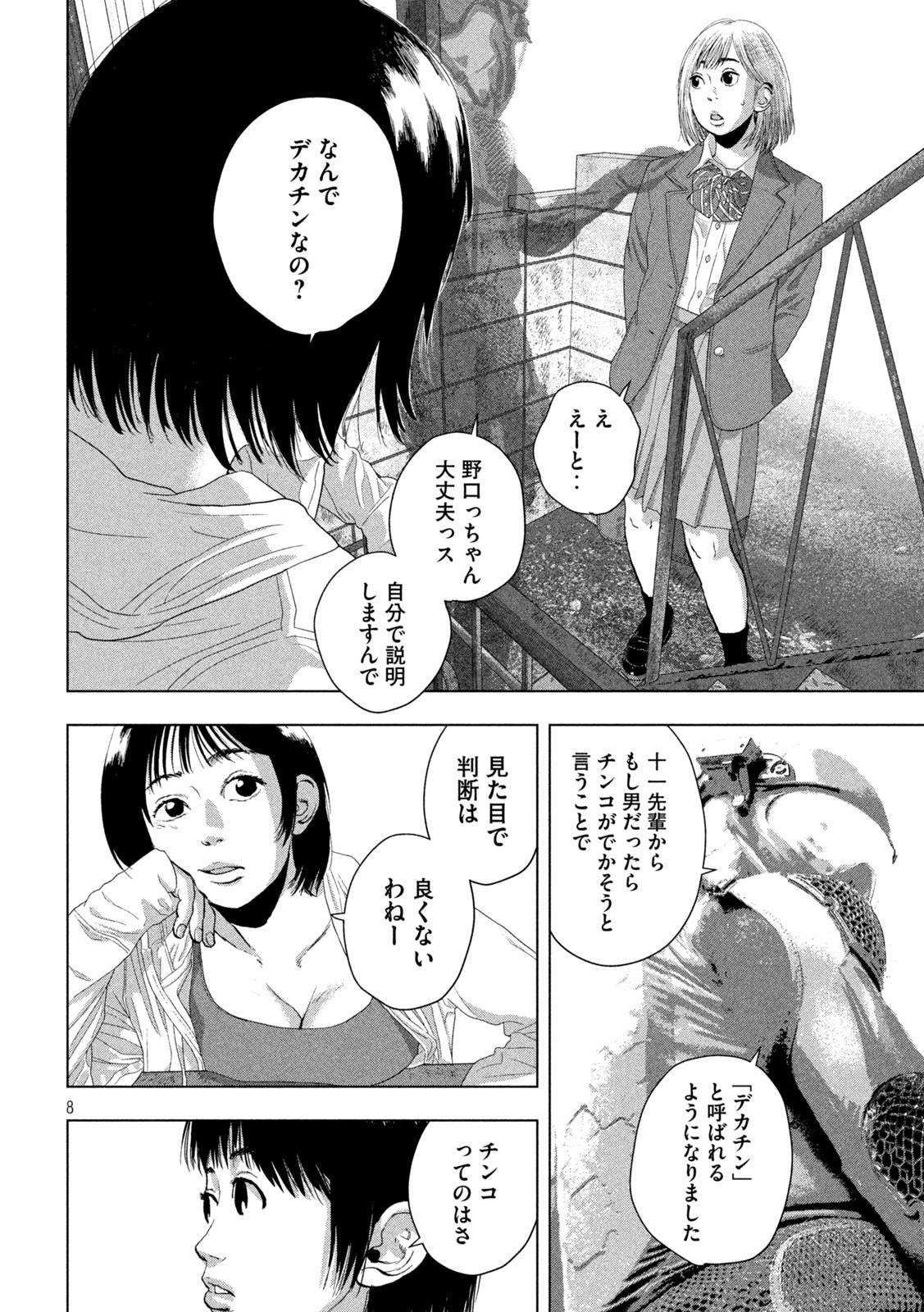 Under Ninja Chap 110 - Next Chap 111