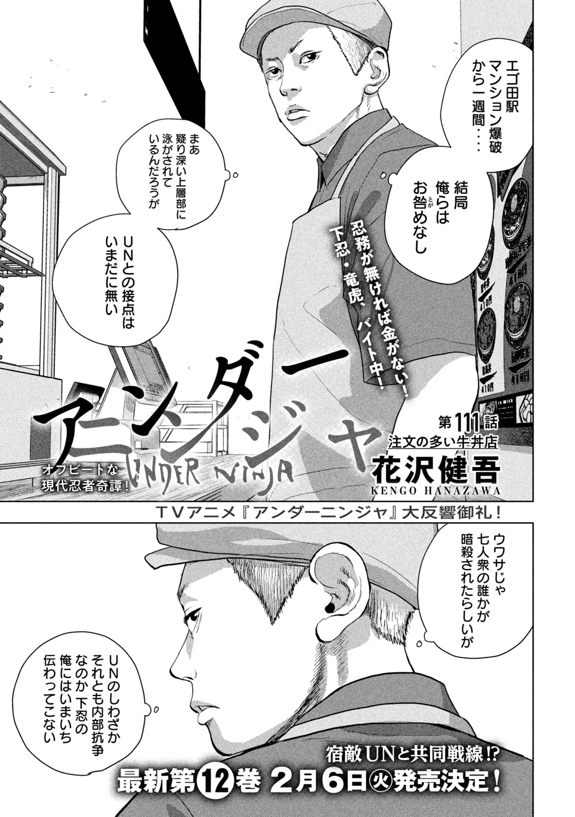 Under Ninja Chap 111 - Next Chap 112