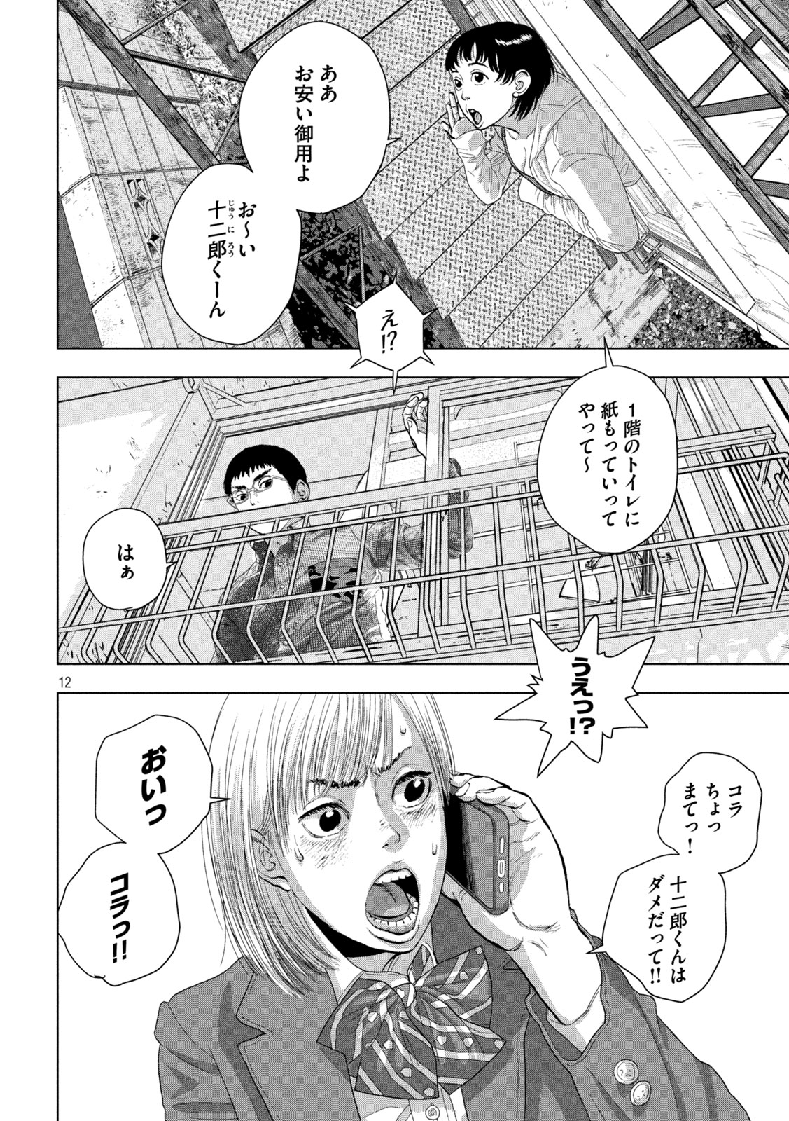 Under Ninja Chap 111 - Next Chap 112