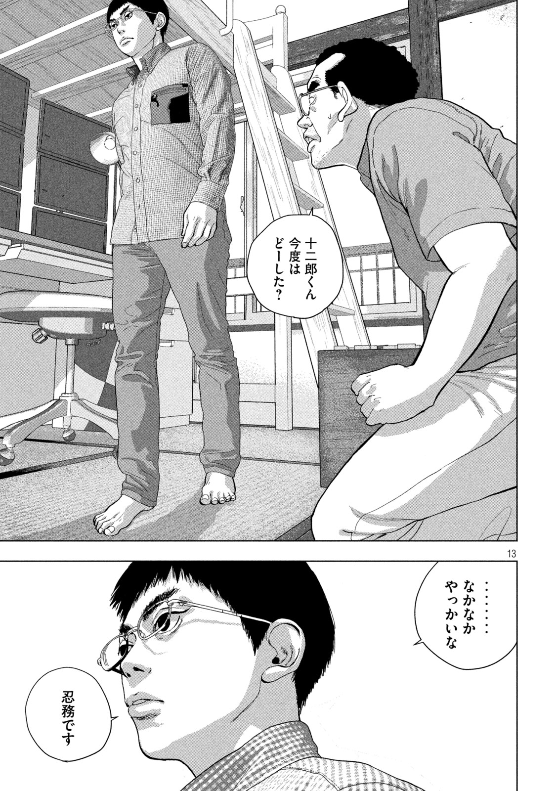 Under Ninja Chap 111 - Next Chap 112