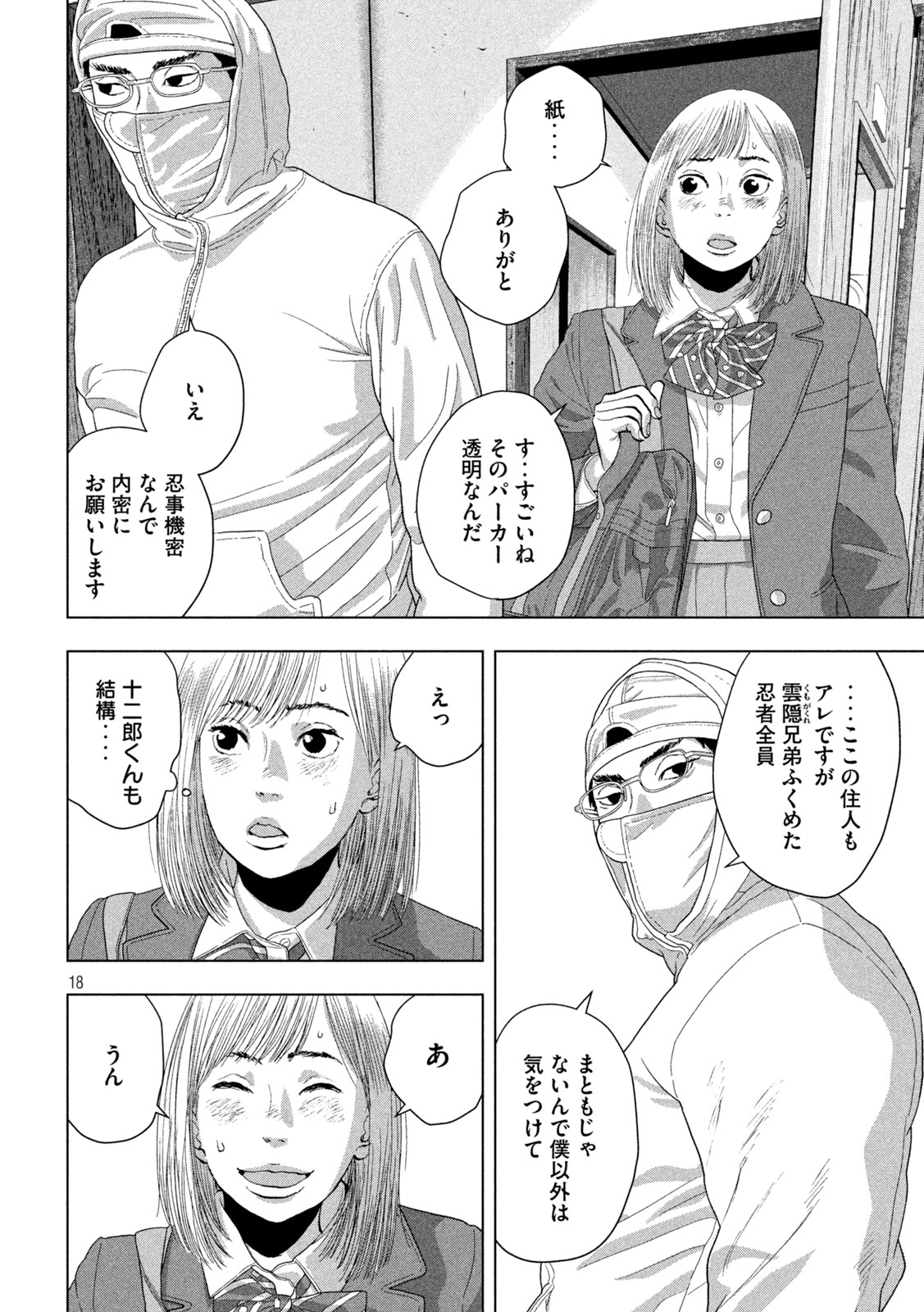 Under Ninja Chap 111 - Next Chap 112