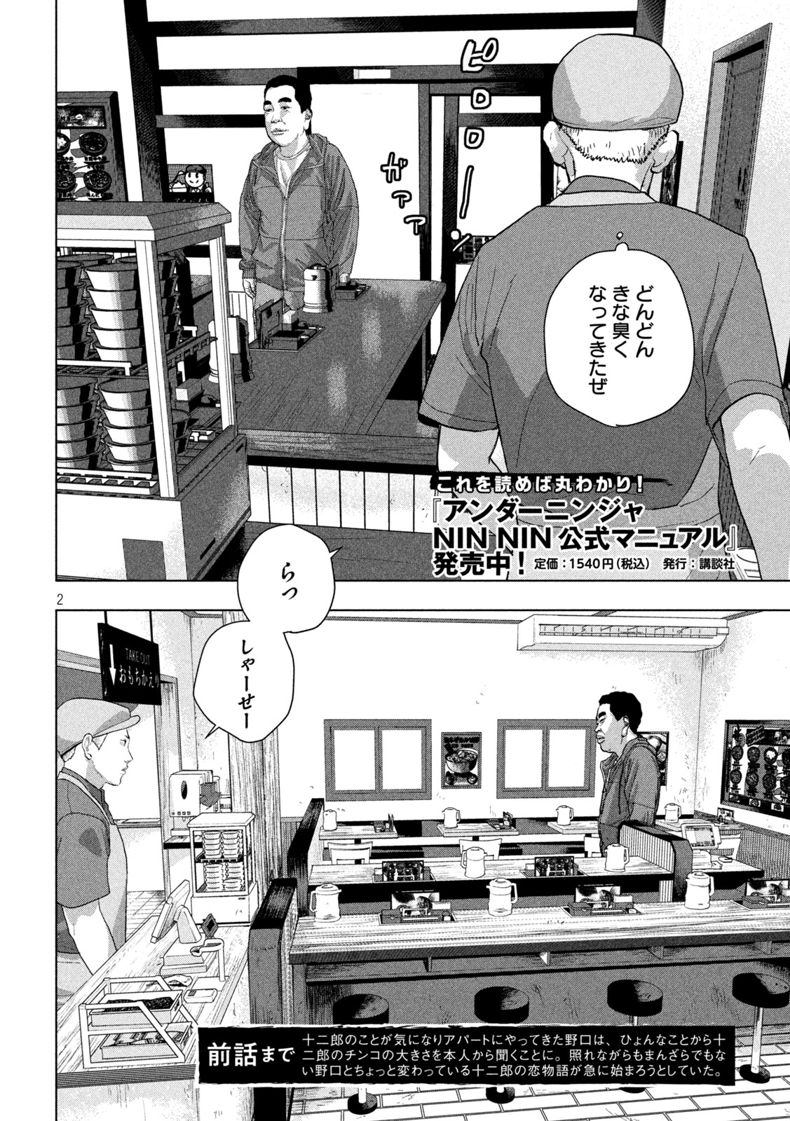 Under Ninja Chap 111 - Next Chap 112