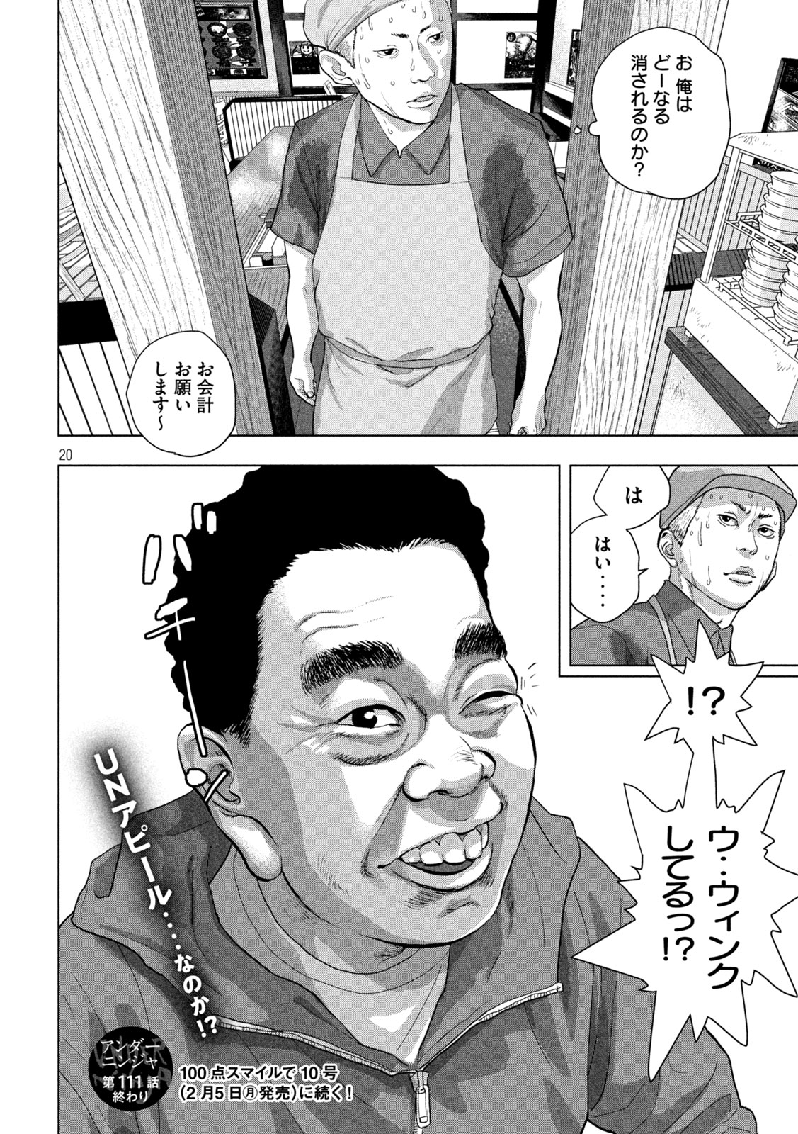 Under Ninja Chap 111 - Next Chap 112