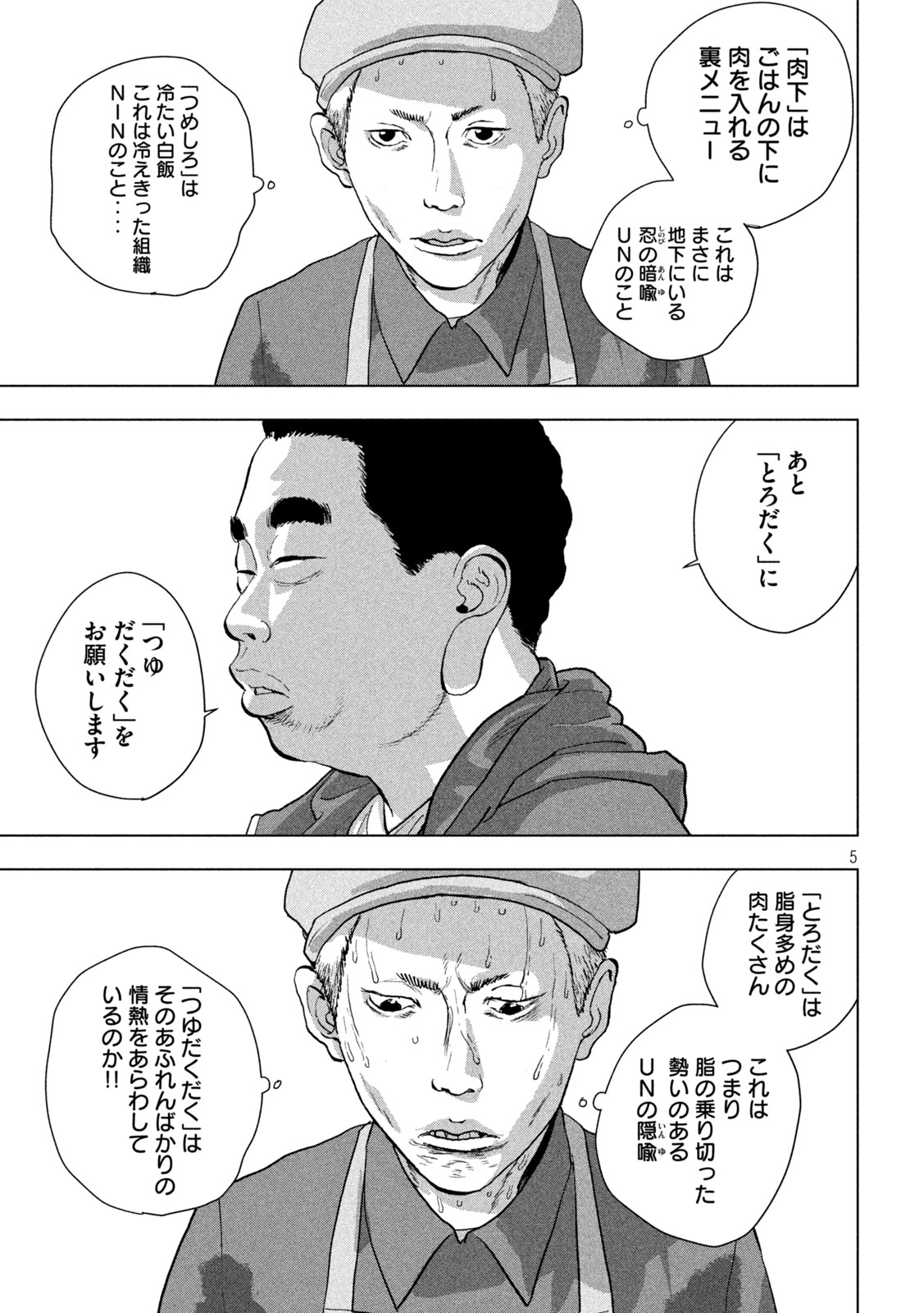 Under Ninja Chap 111 - Next Chap 112