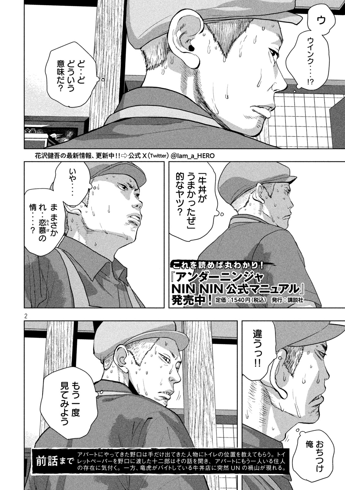 Under Ninja Chap 112 - Next Chap 113