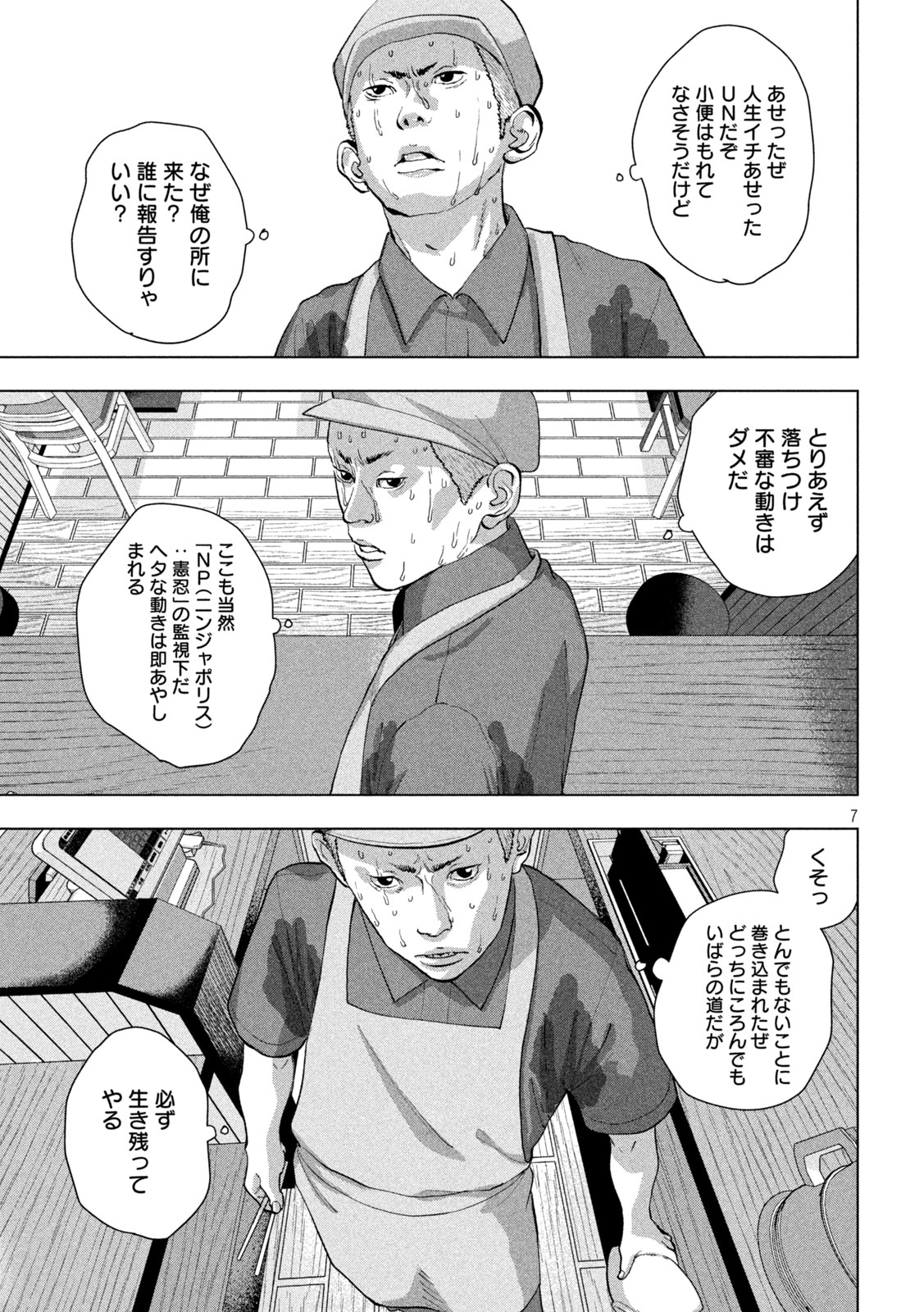 Under Ninja Chap 112 - Next Chap 113