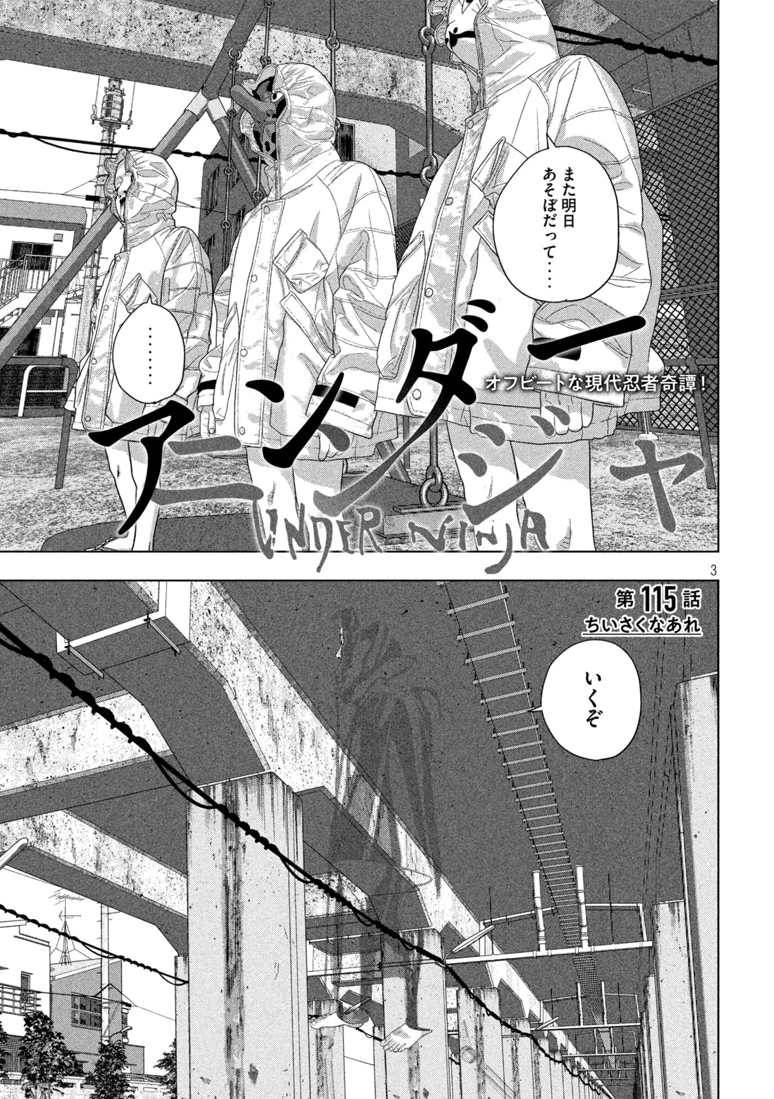 Under Ninja Chap 115 - Next Chap 116