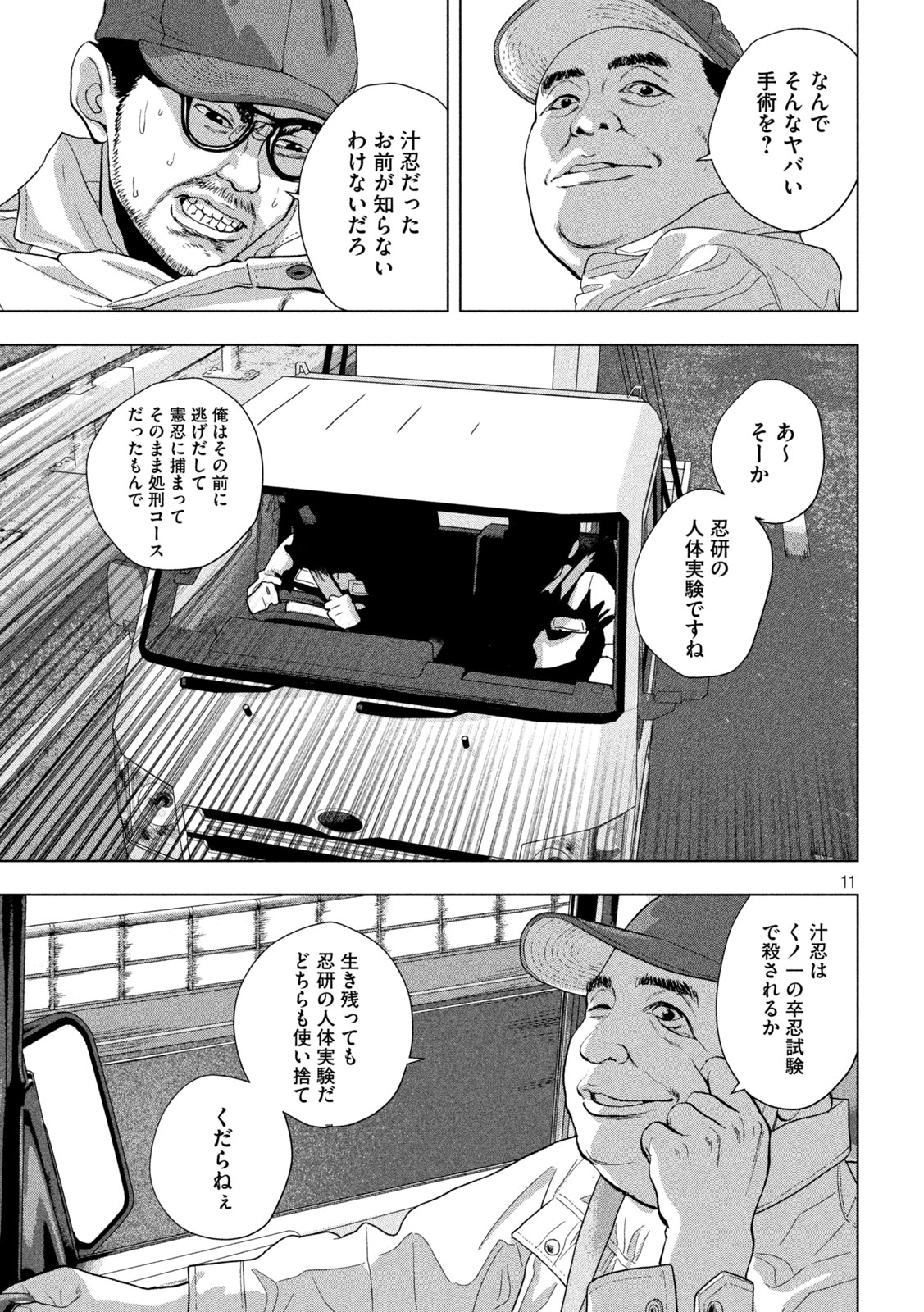 Under Ninja Chap 115 - Next Chap 116