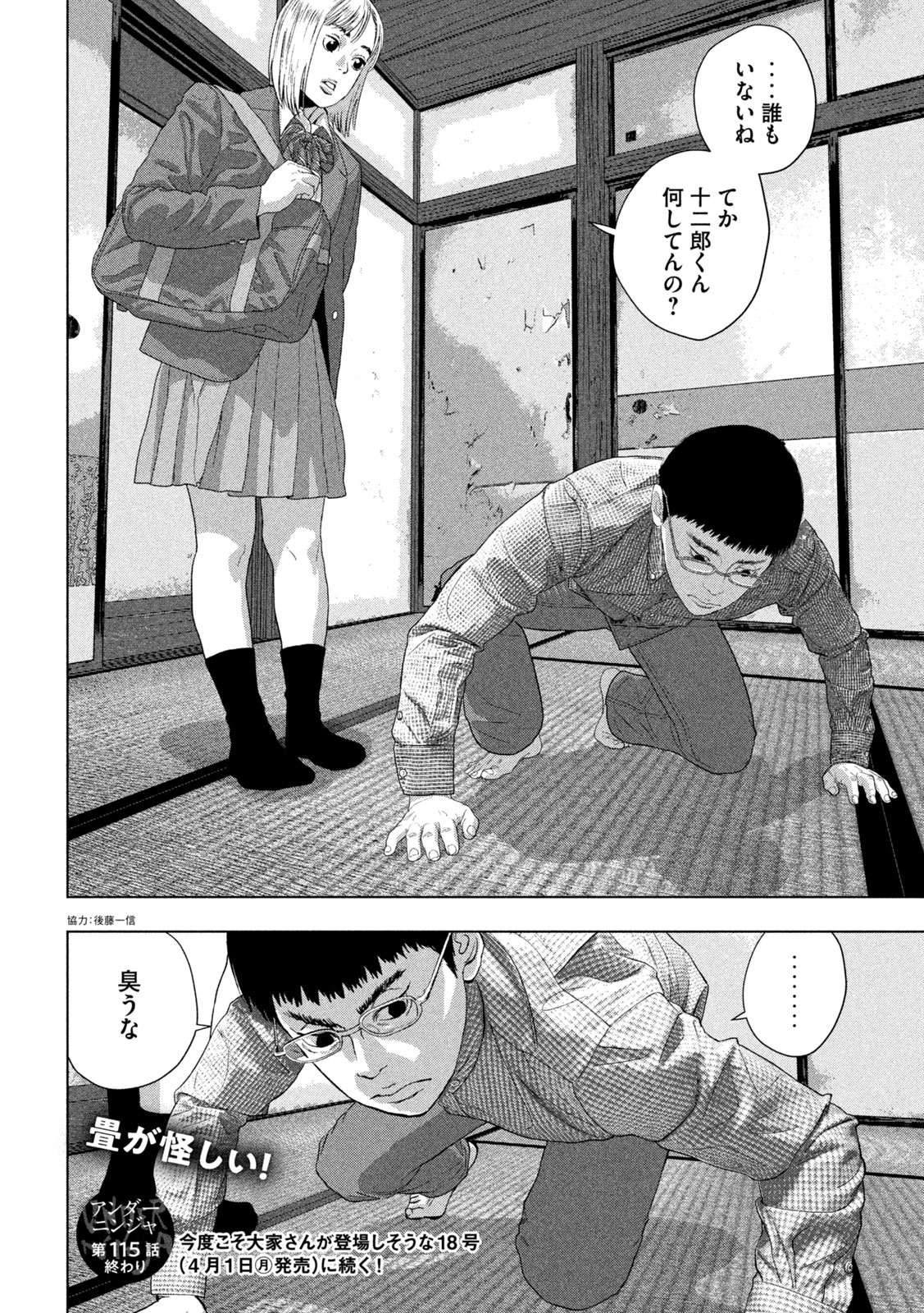 Under Ninja Chap 115 - Next Chap 116
