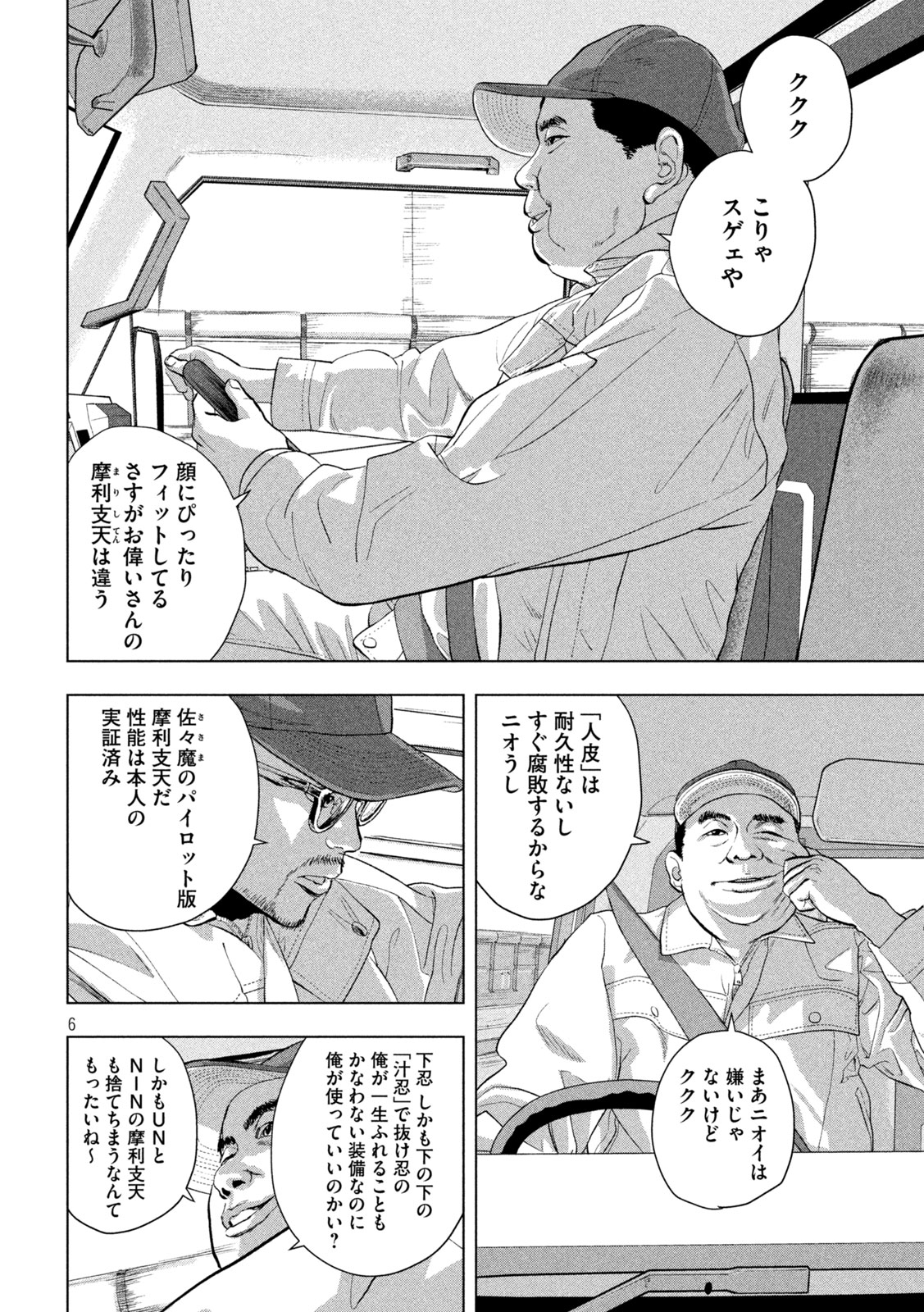Under Ninja Chap 115 - Next Chap 116