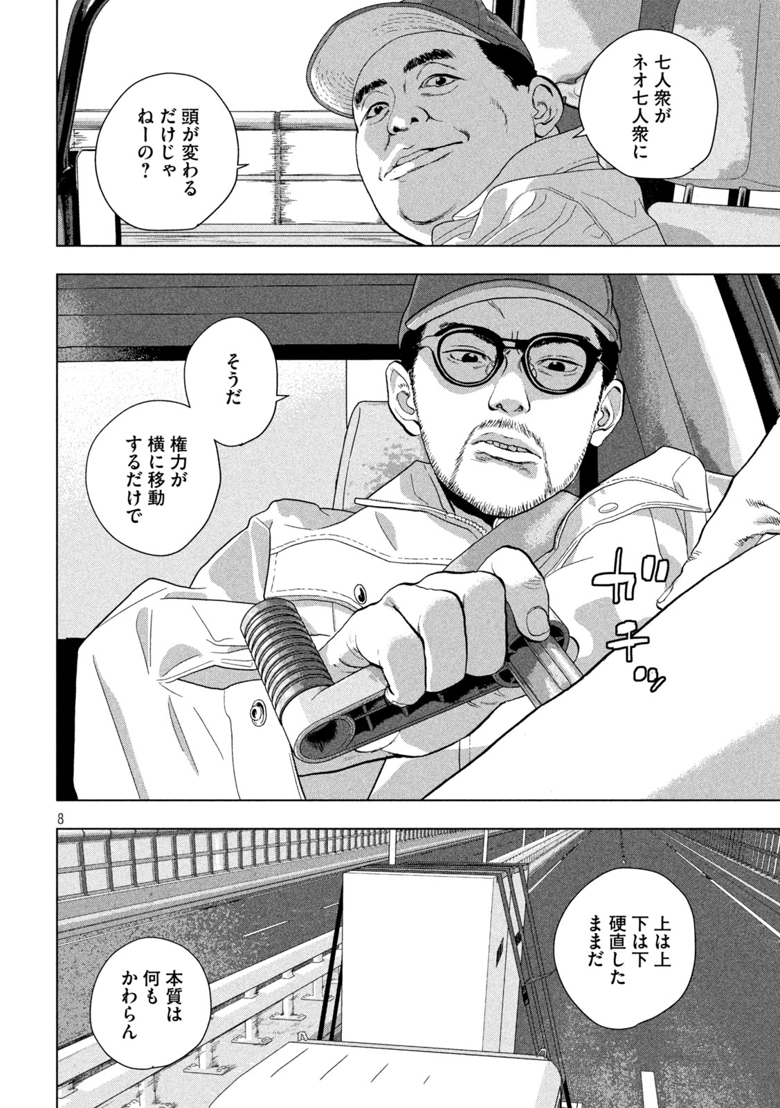 Under Ninja Chap 115 - Next Chap 116