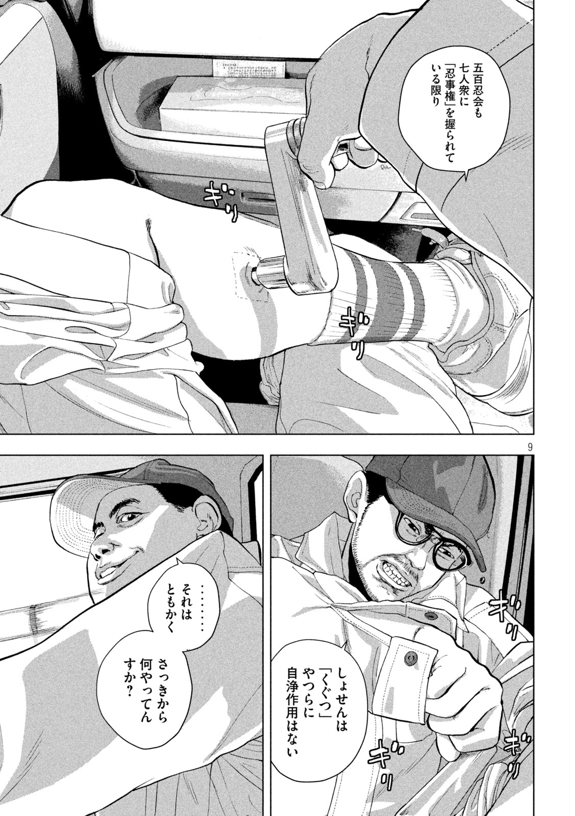 Under Ninja Chap 115 - Next Chap 116