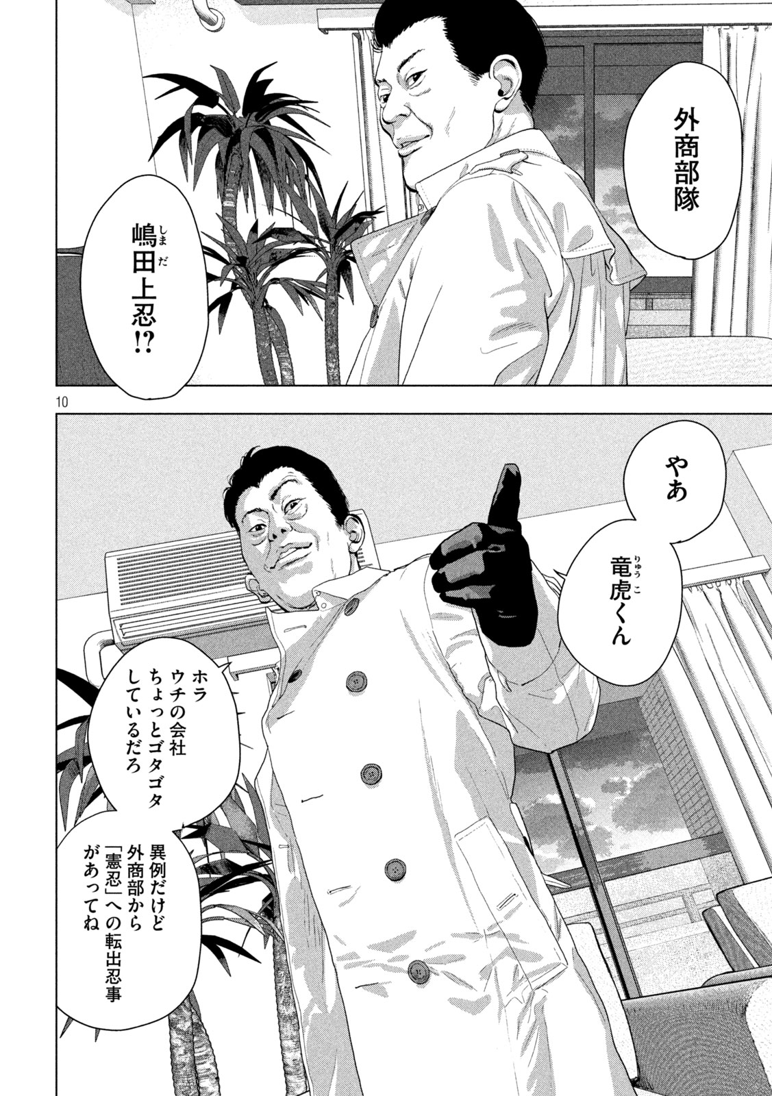Under Ninja Chap 119 - Next Chap 120