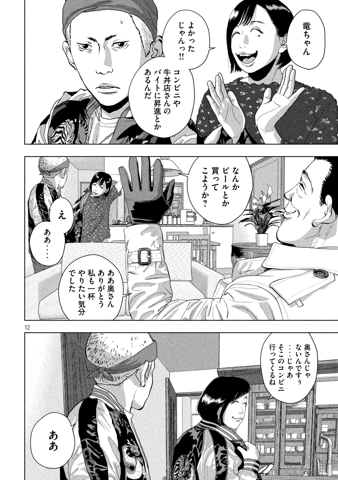 Under Ninja Chap 119 - Next Chap 120