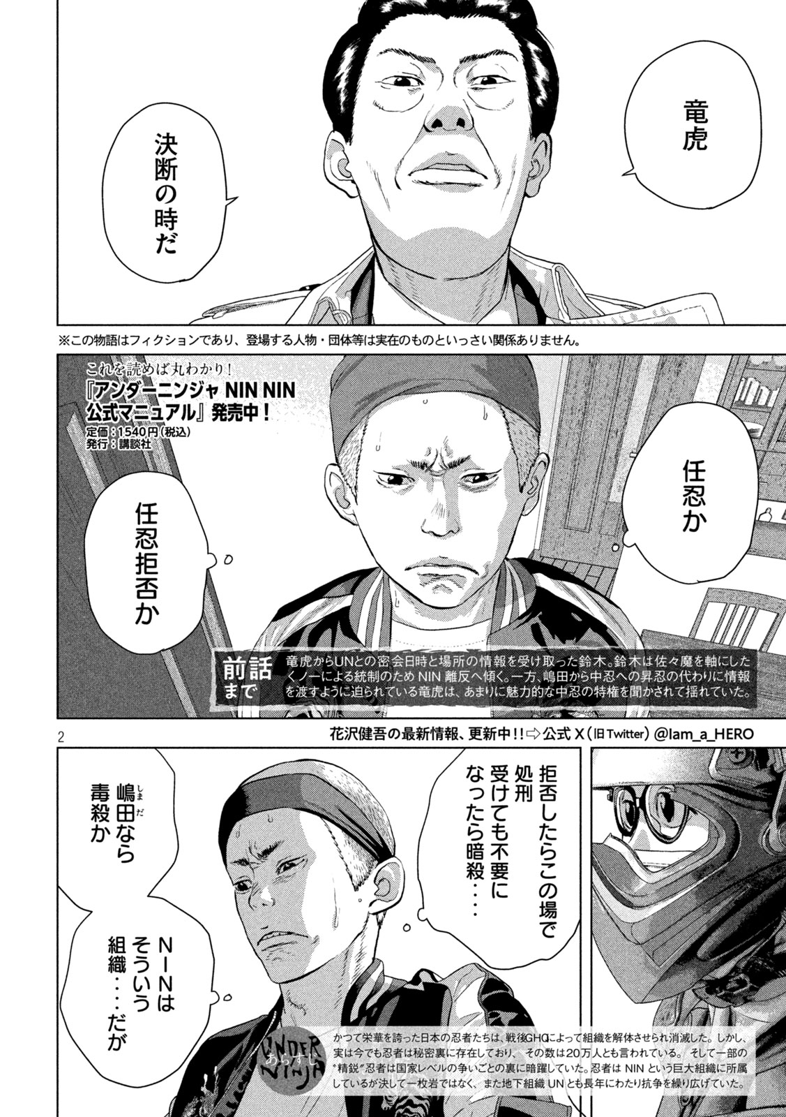 Under Ninja Chap 121 - Next Chap 122