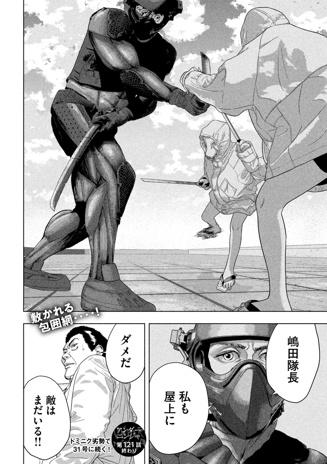 Under Ninja Chap 121 - Next Chap 122