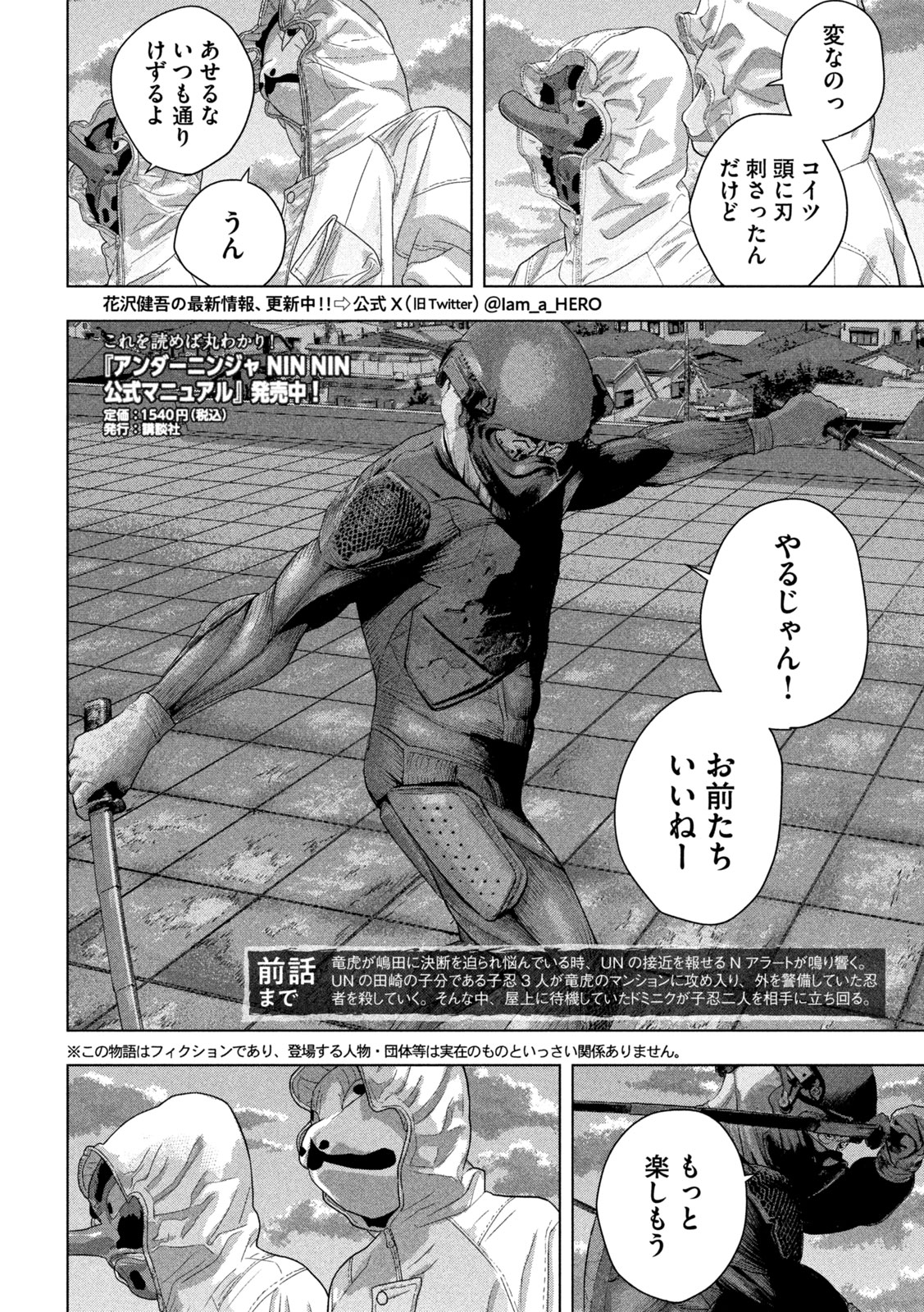 Under Ninja Chap 122 - Next Chap 123