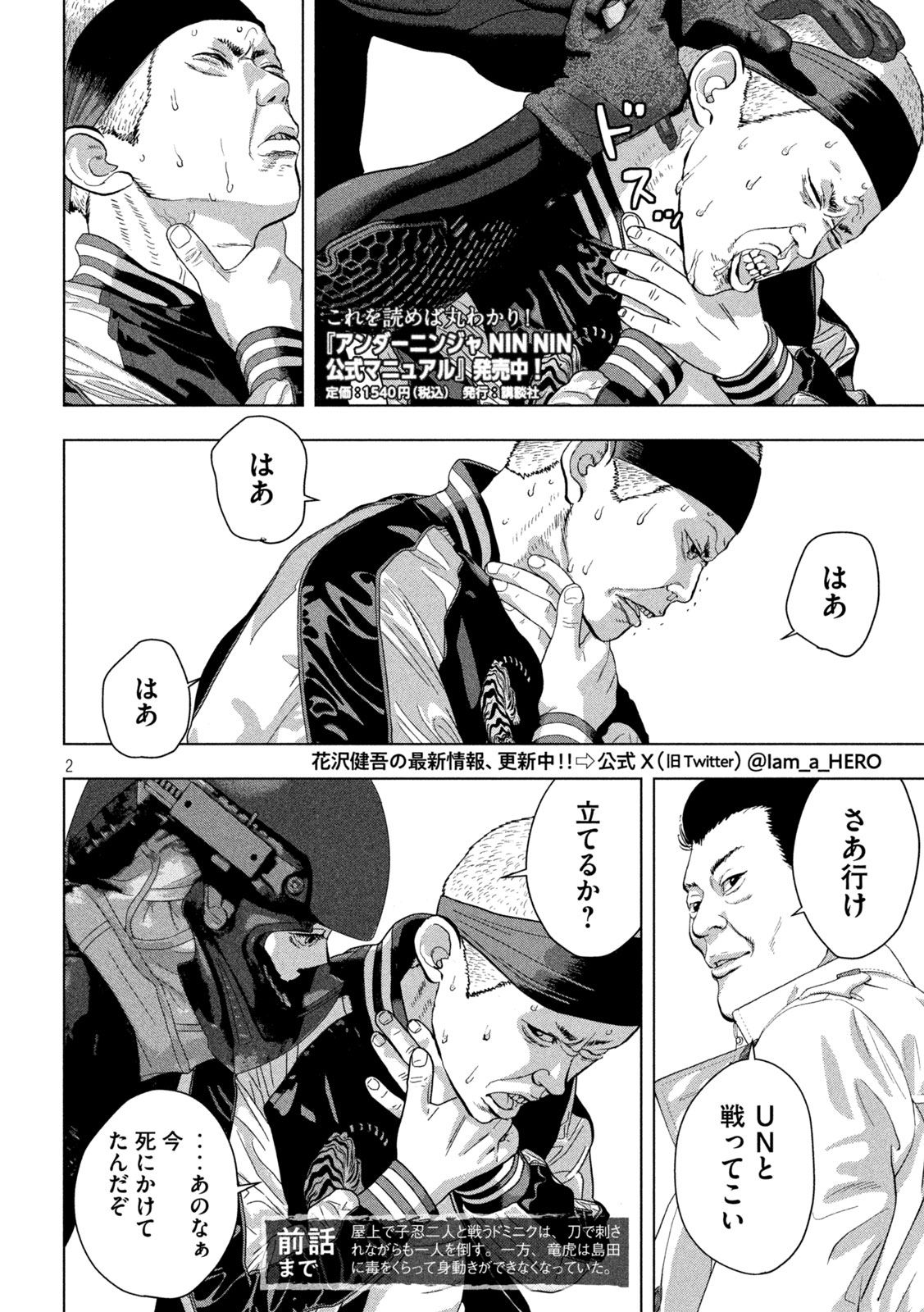 Under Ninja Chap 123 - Next Chap 124