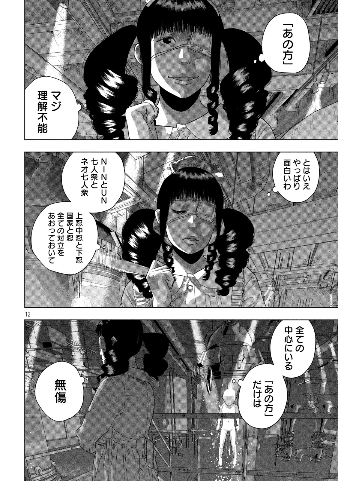 Under Ninja Chap 125 - Next Chap 126
