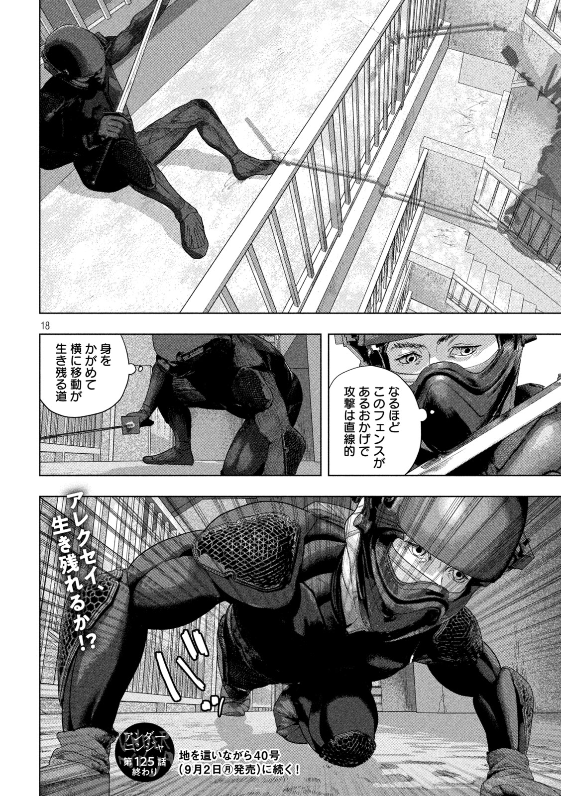 Under Ninja Chap 125 - Next Chap 126