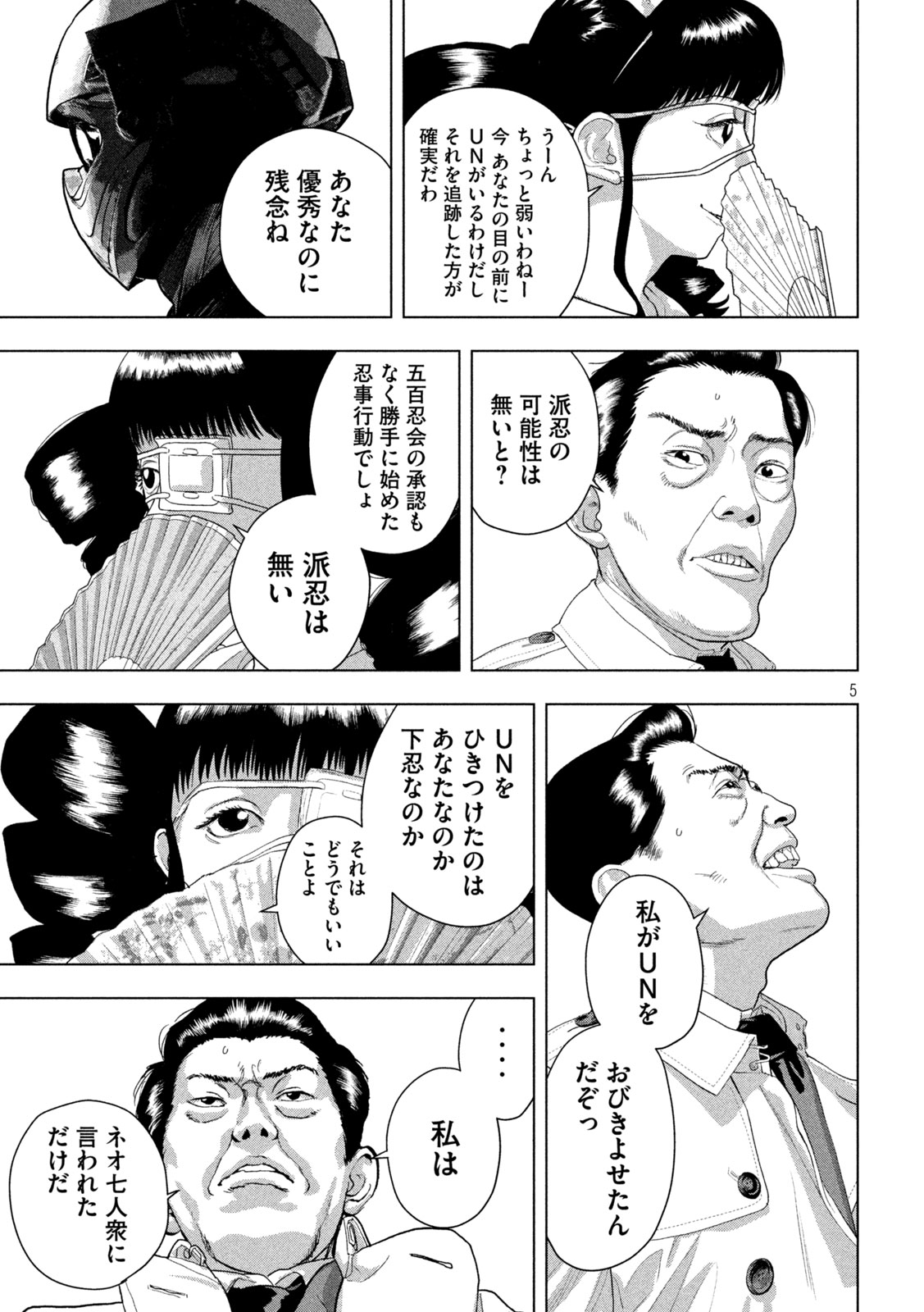 Under Ninja Chap 125 - Next Chap 126