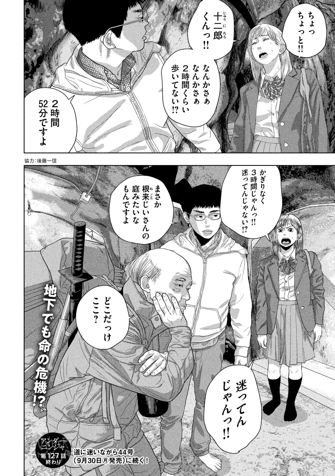 Under Ninja Chap 127 - Next Chap 128
