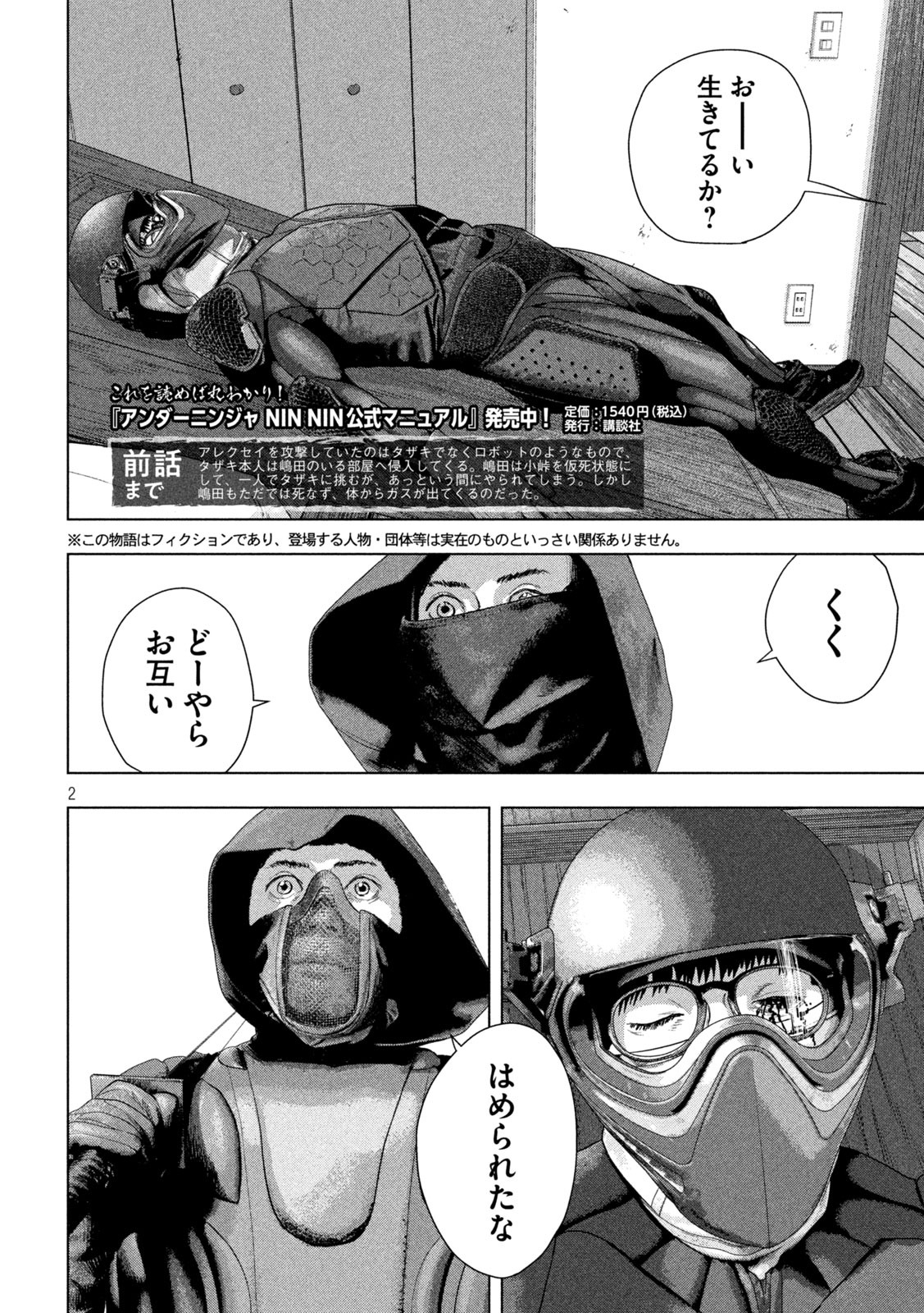 Under Ninja Chap 127 - Next Chap 128