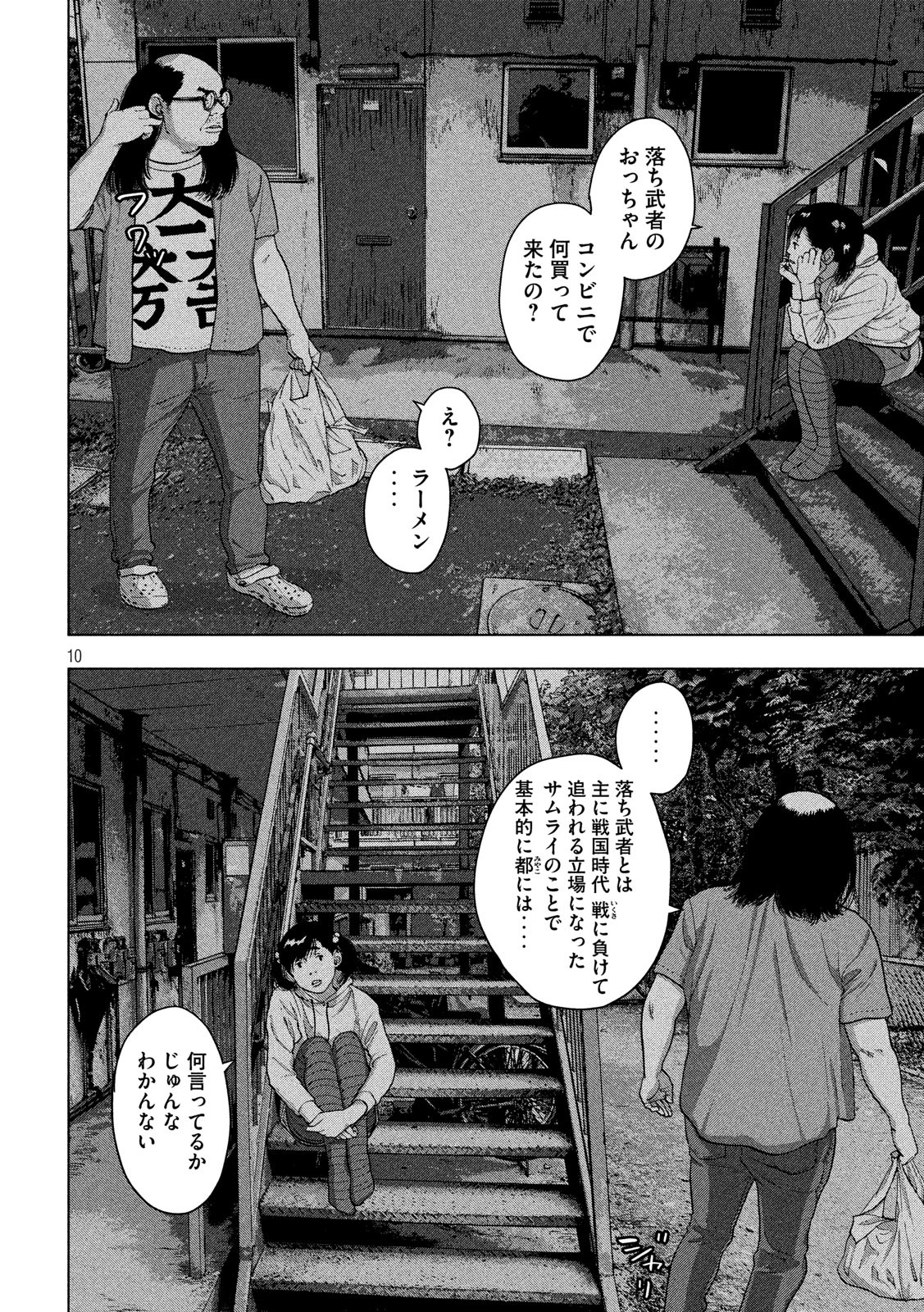 Under Ninja Chap 13 - Next Chap 14