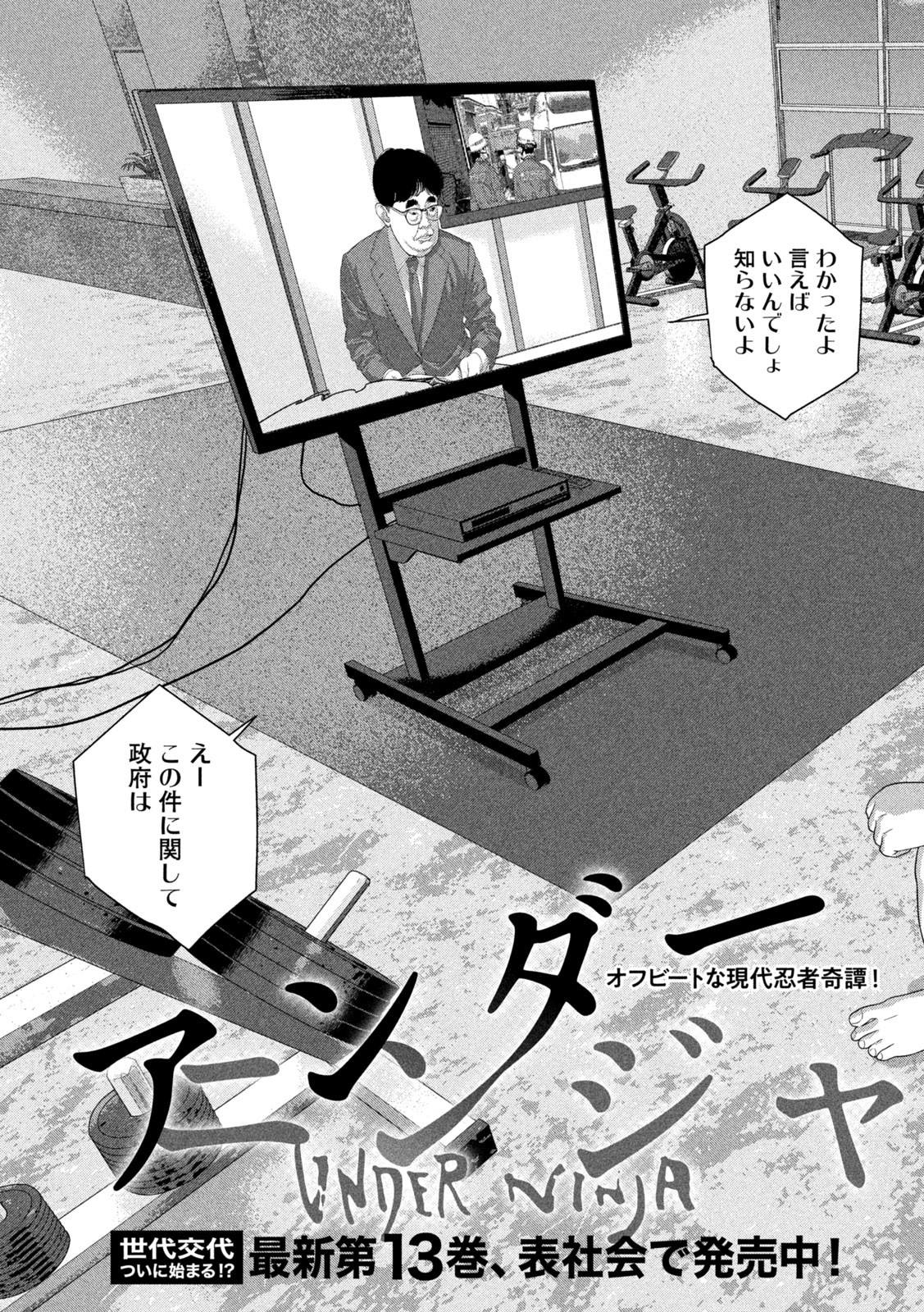 Under Ninja Chap 130 - Next Chap 131